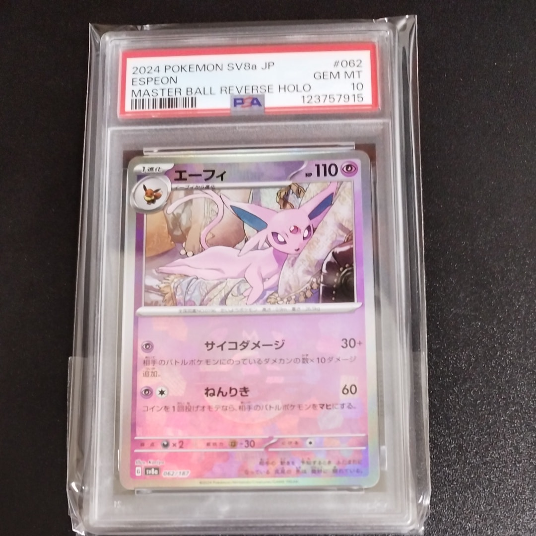 エーフィ :マスターボールミラー [SV8a 062/187](ハイクラスパック「テラスタルフェスex」)