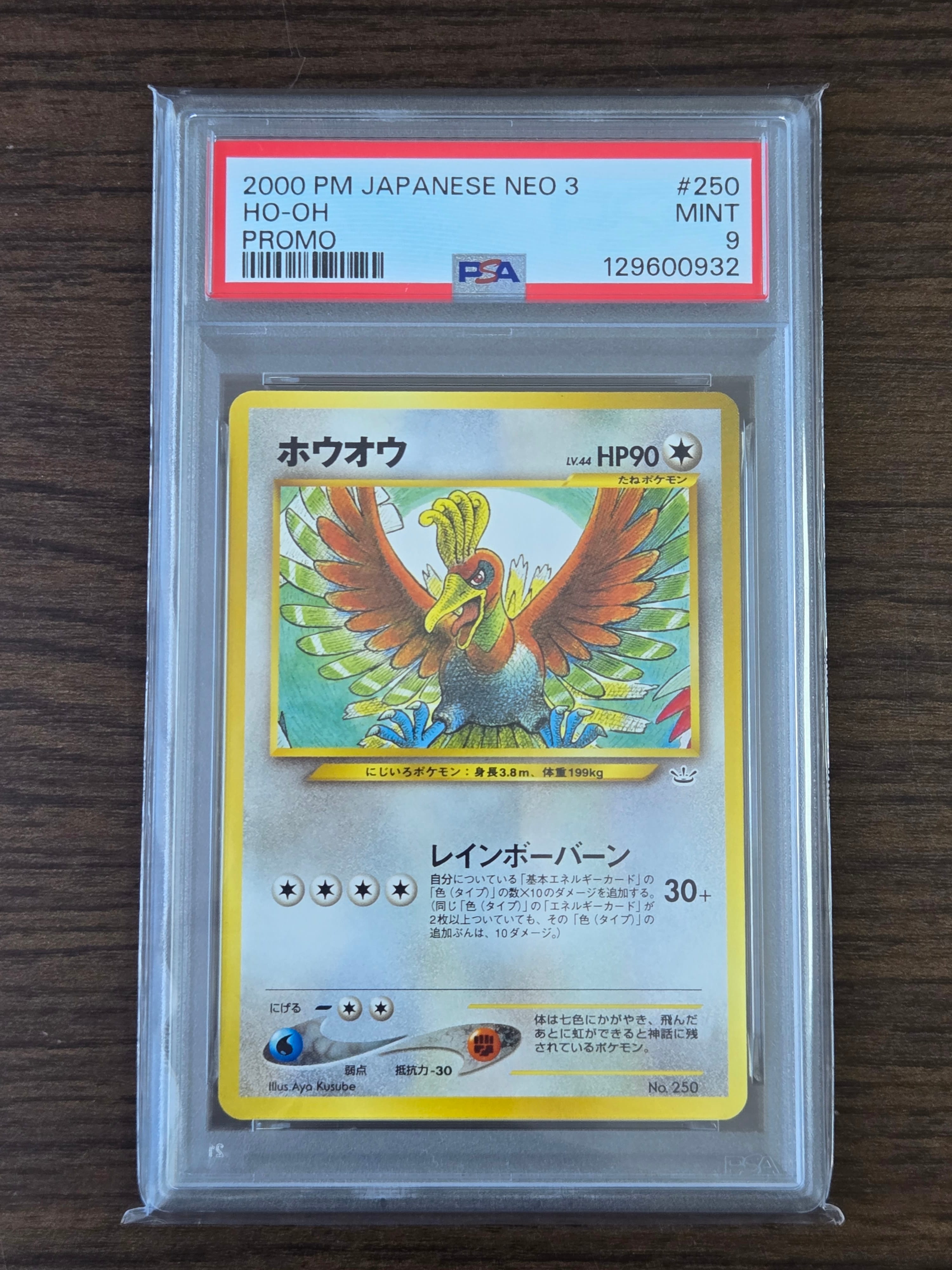 ホウオウ : 旧裏 [PRMF-3 No.250](ポケモンカード★neo「プレミアムファイル3」)