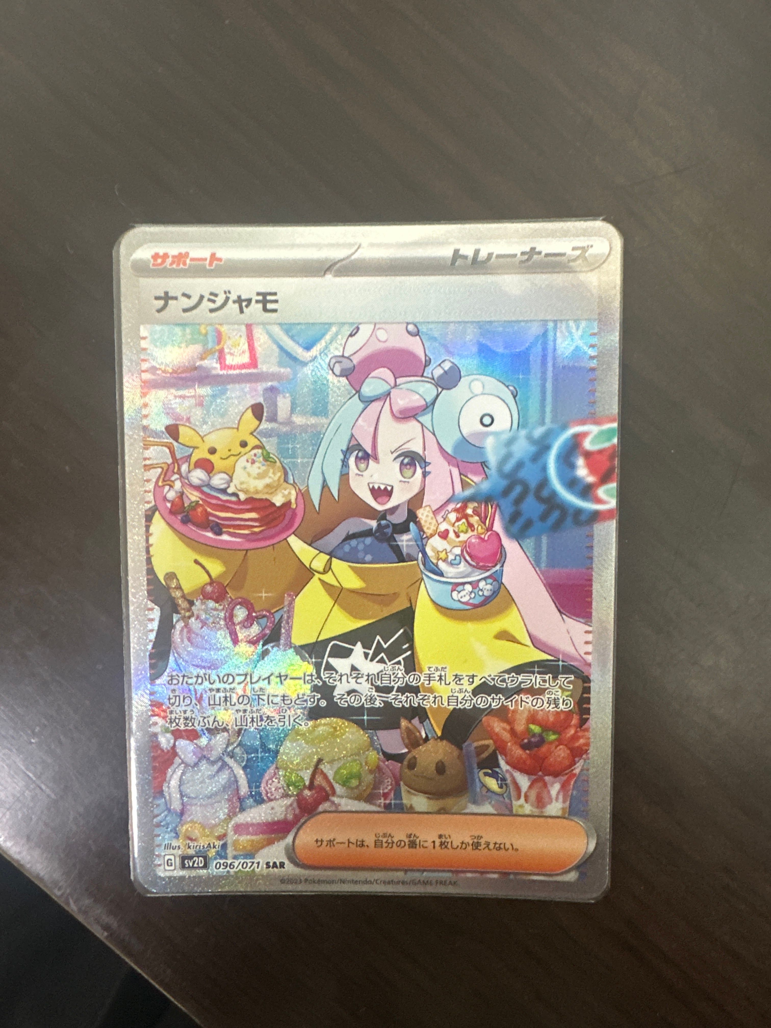 ナンジャモ SAR[SV2D 096/071](拡張パック「クレイバースト」)