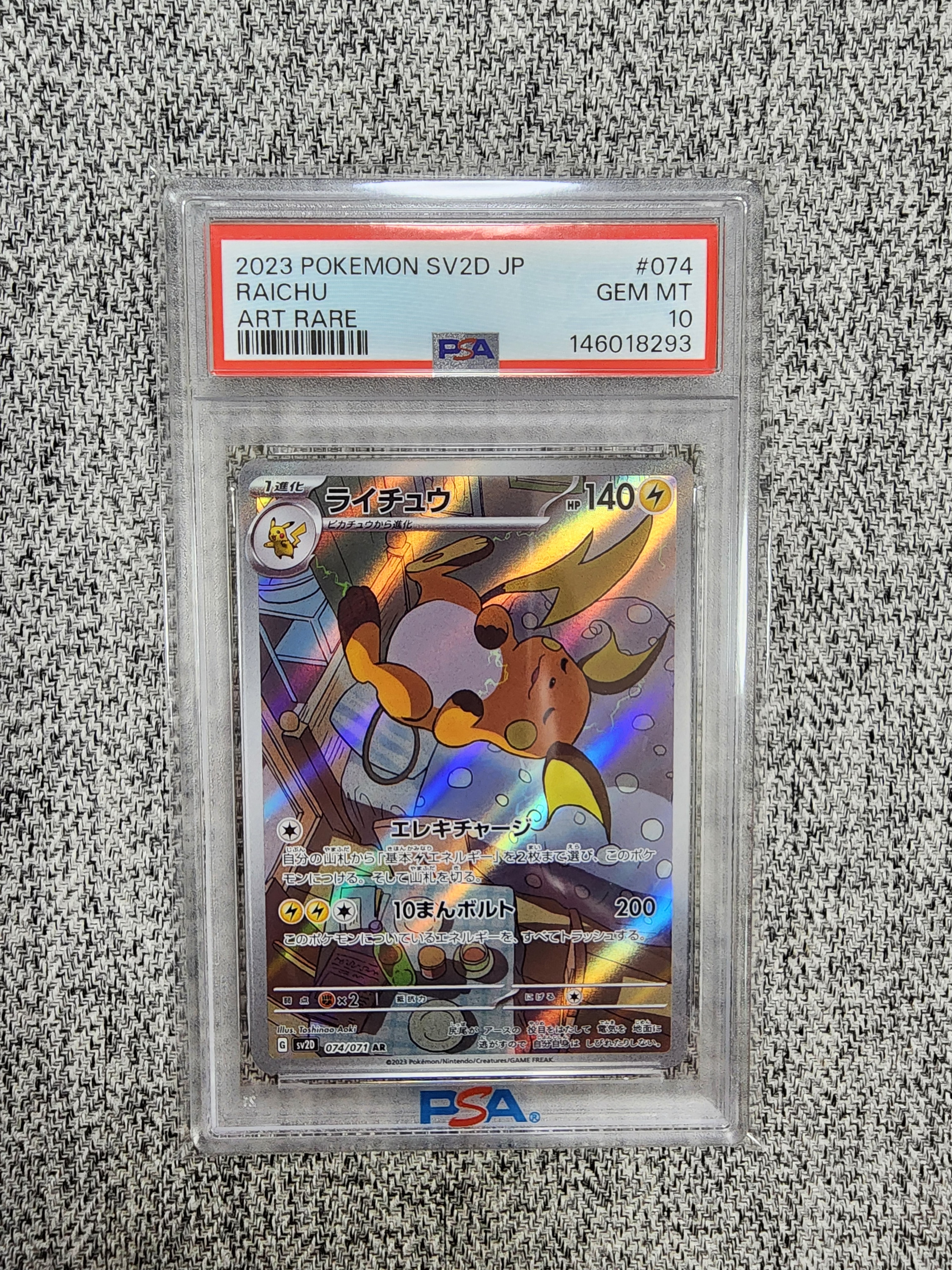 PSA10】ライチュウ AR[SV2D 074/071](拡張パック「クレイバースト」) 1