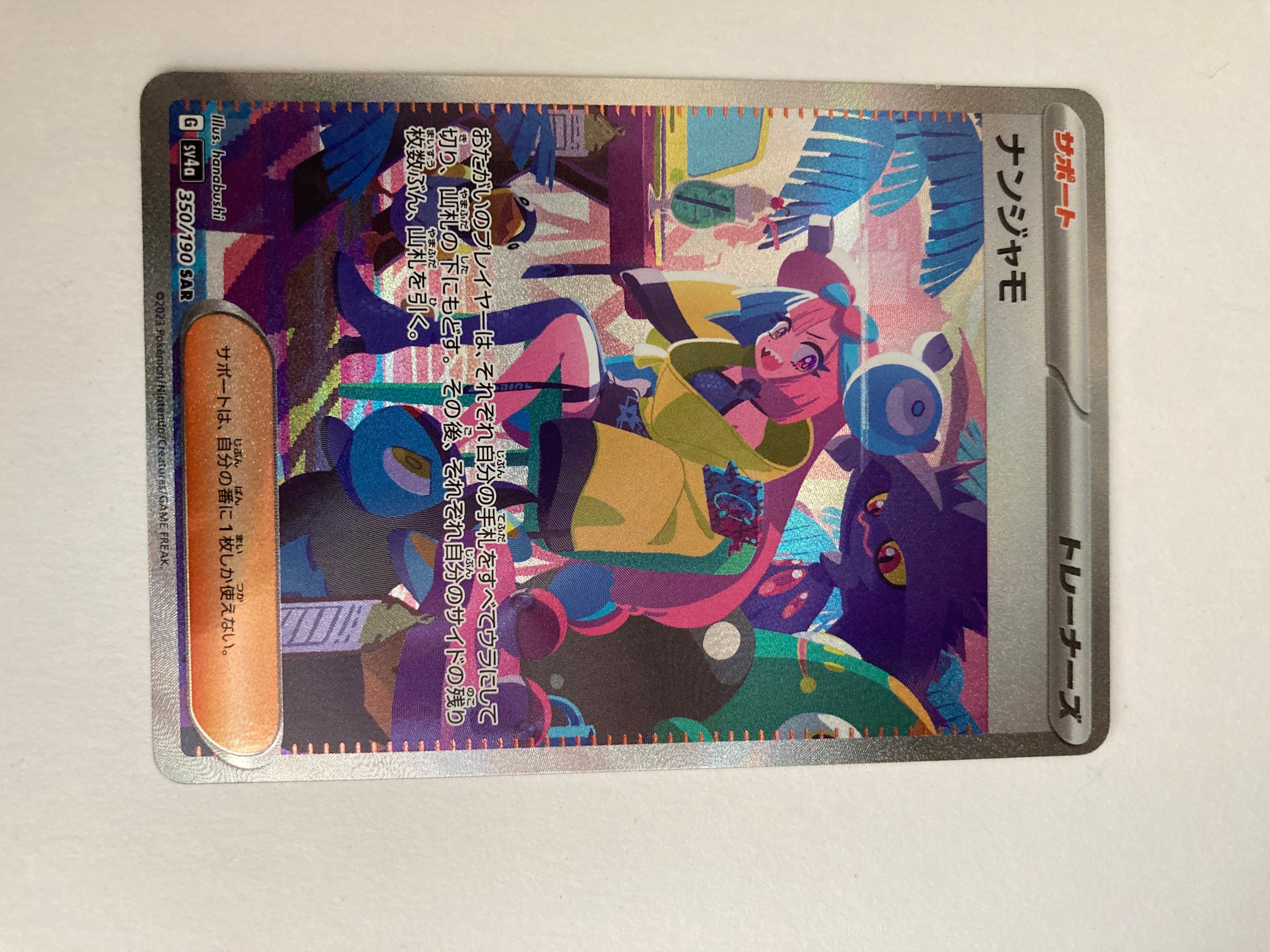 ナンジャモ SAR [SV4a 350/190](ハイクラスパック「シャイニートレジャーex」)
