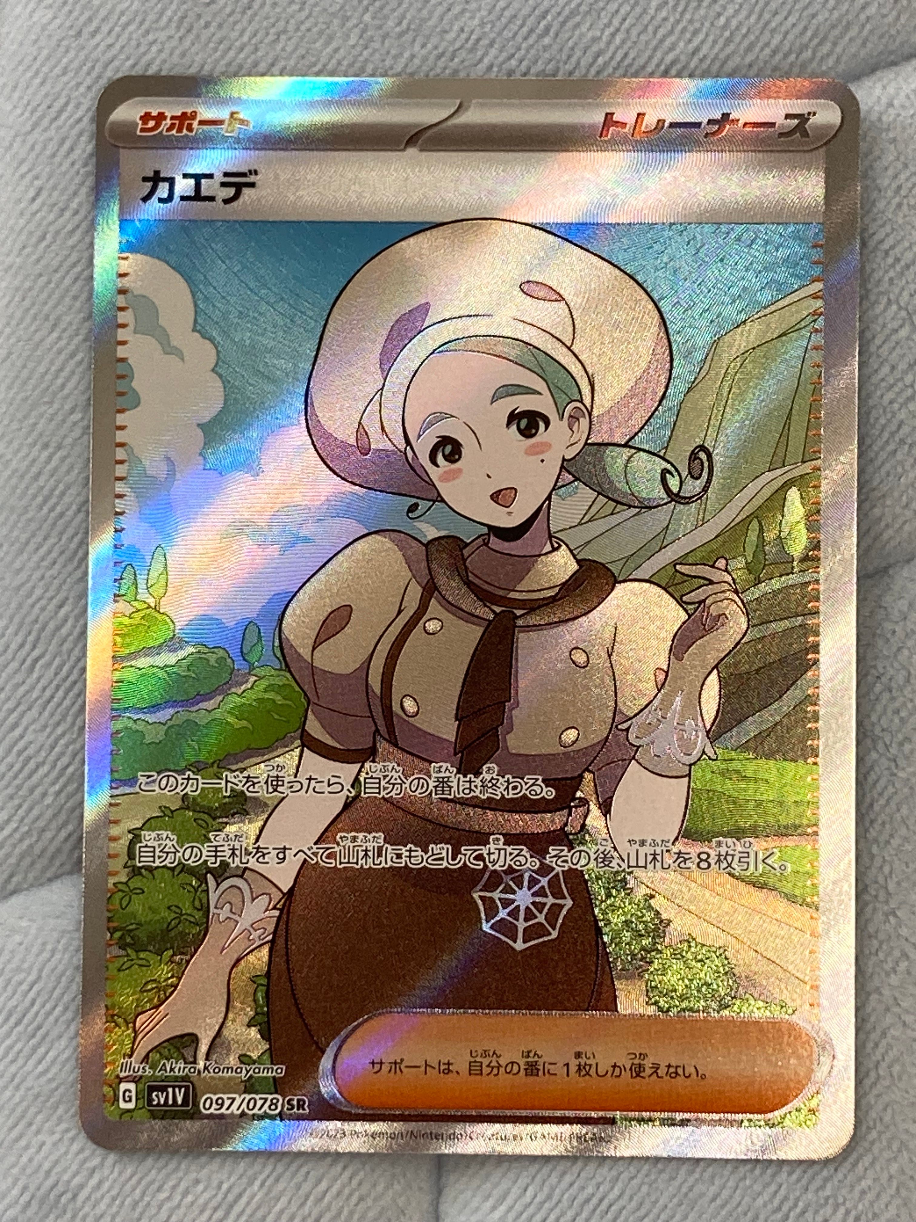 カエデ SR[SV1V 097/078](スカーレット&バイオレット 拡張パック「バイオレットex」)