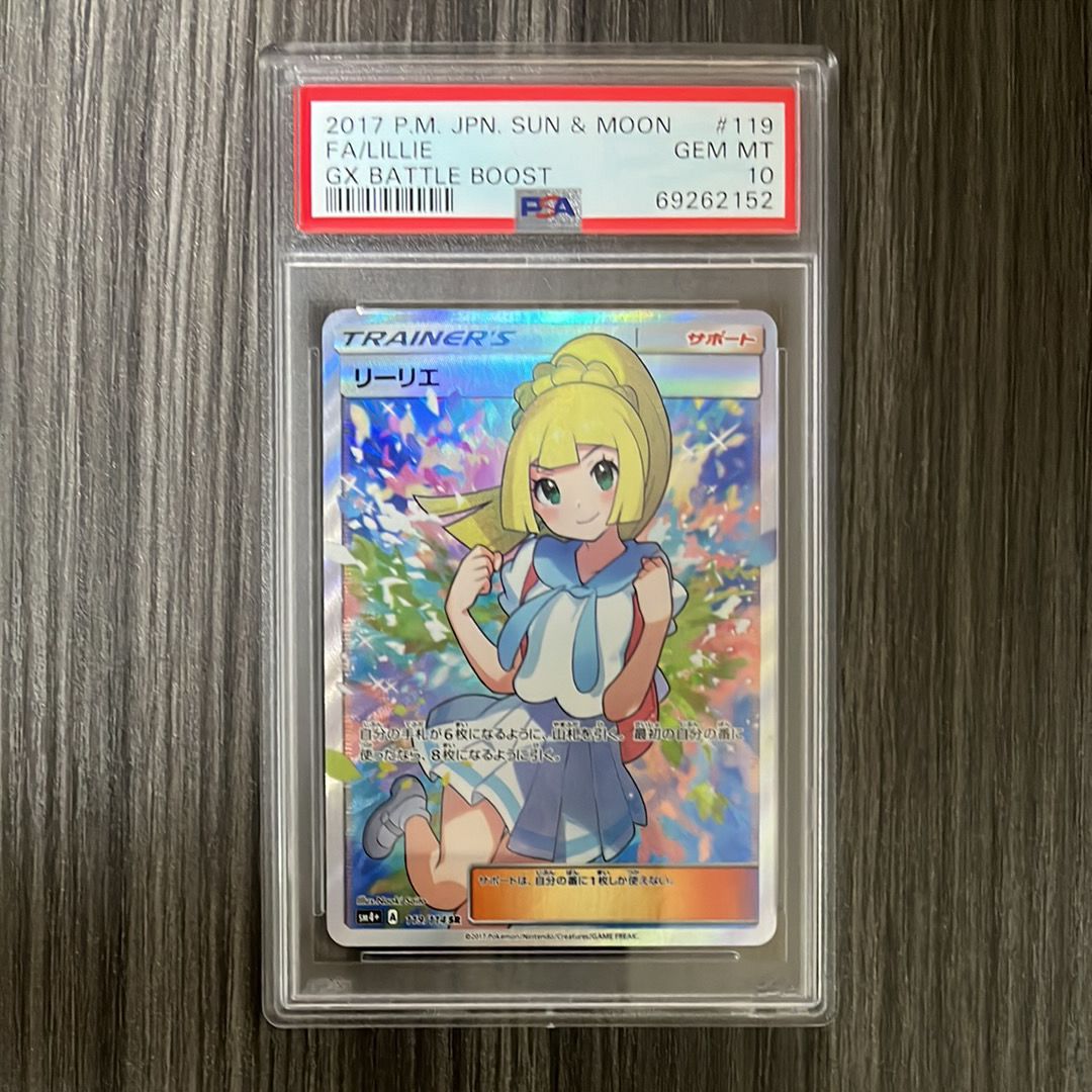 リーリエ(がんばリーリエ) SR[SM4+ 119/114](ハイクラスパック「GXバトルブースト」)