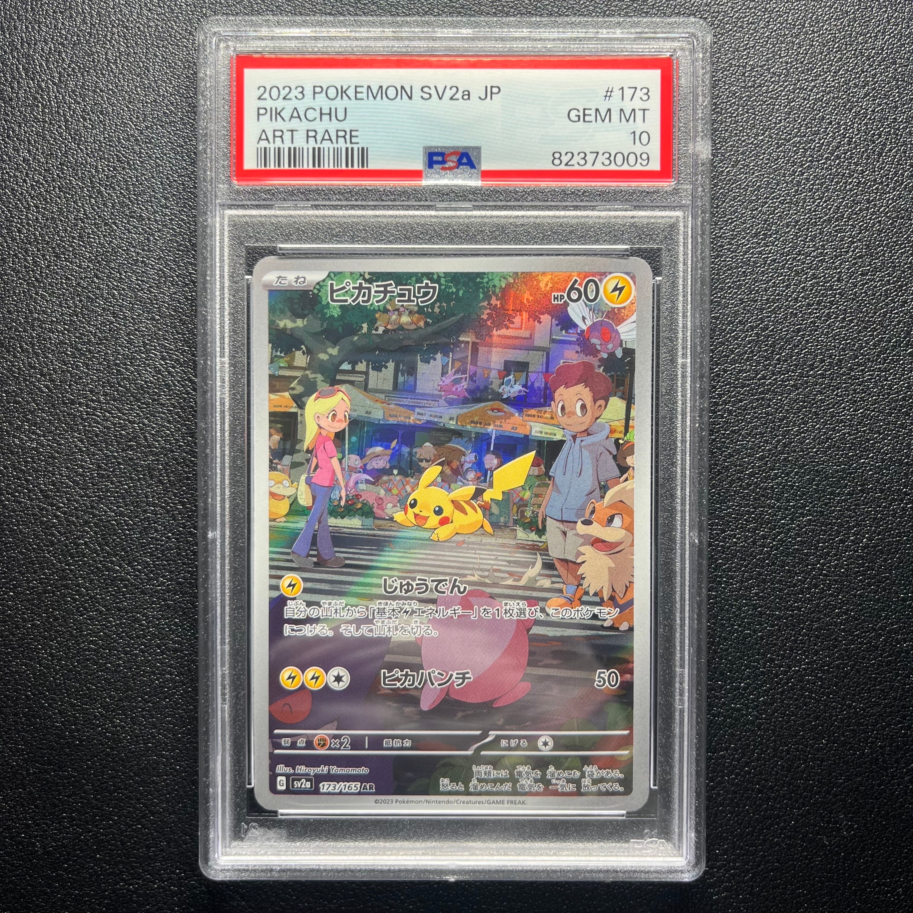 ピカチュウ AR[SV2a 173/165](強化拡張パック「ポケモンカード151」)