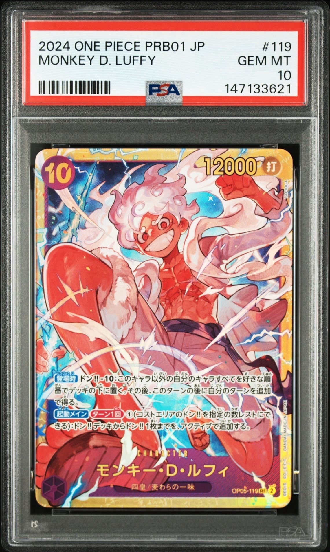 モンキー・D・ルフィ SEC [OP05-119](プレミアムブースター「ONE PIECE CARD THE BEST」)