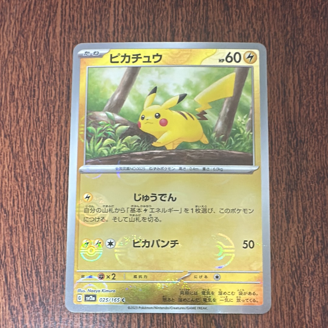 ピカチュウ C: モンスターボールミラー[SV2a 025/165](強化拡張パック「ポケモンカード151」)
