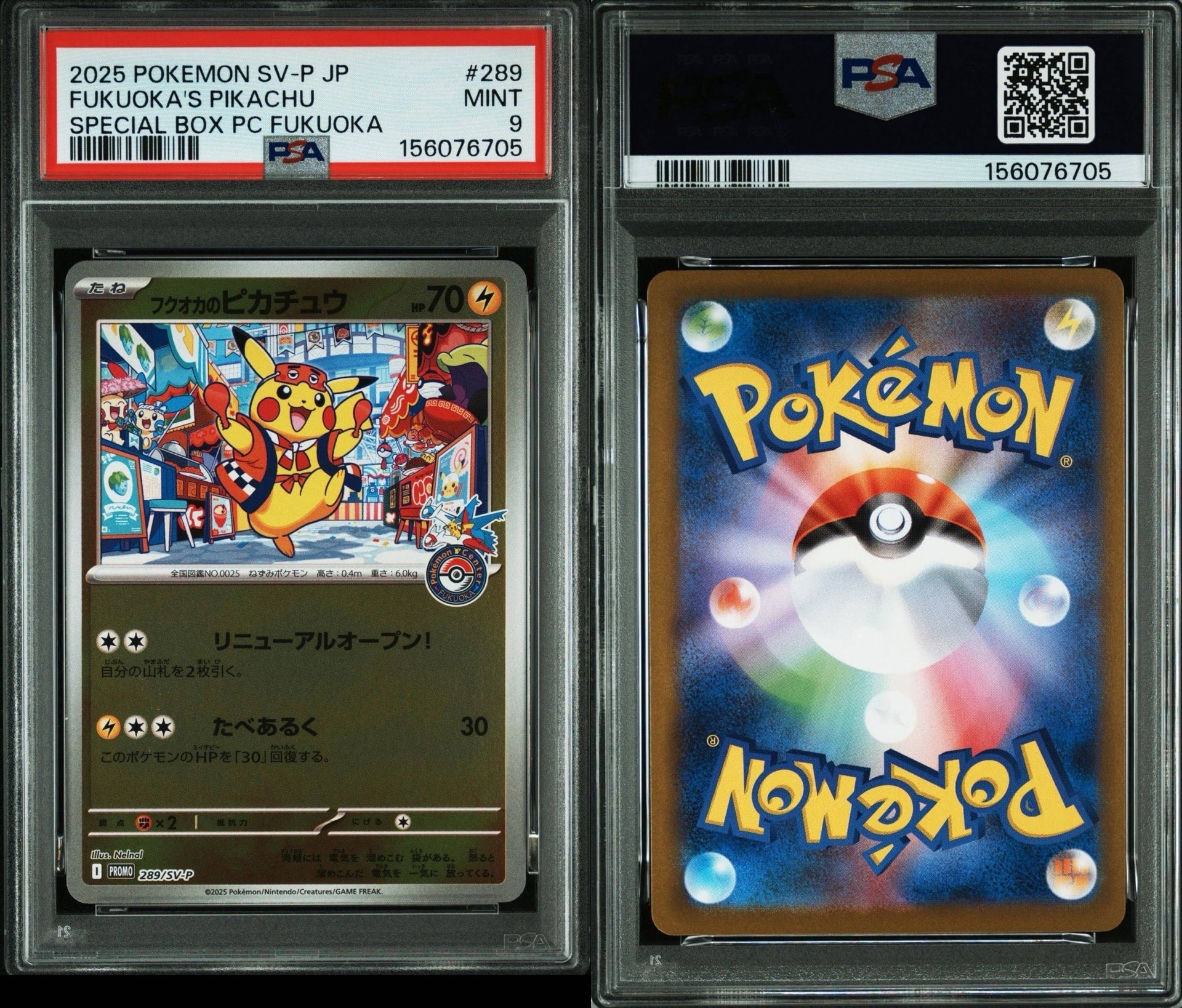 フクオカのピカチュウ P [SV-P 289](スペシャルBOX「ポケモンセンターフクオカ」)