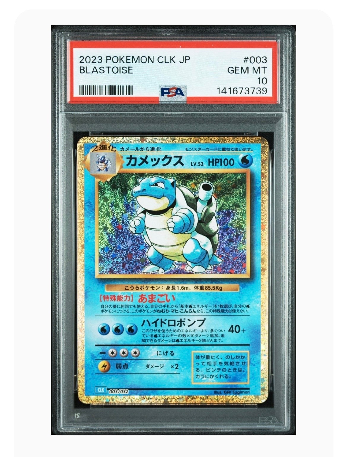カメックス [CLK 003/032](ポケモンカードゲーム Classic)