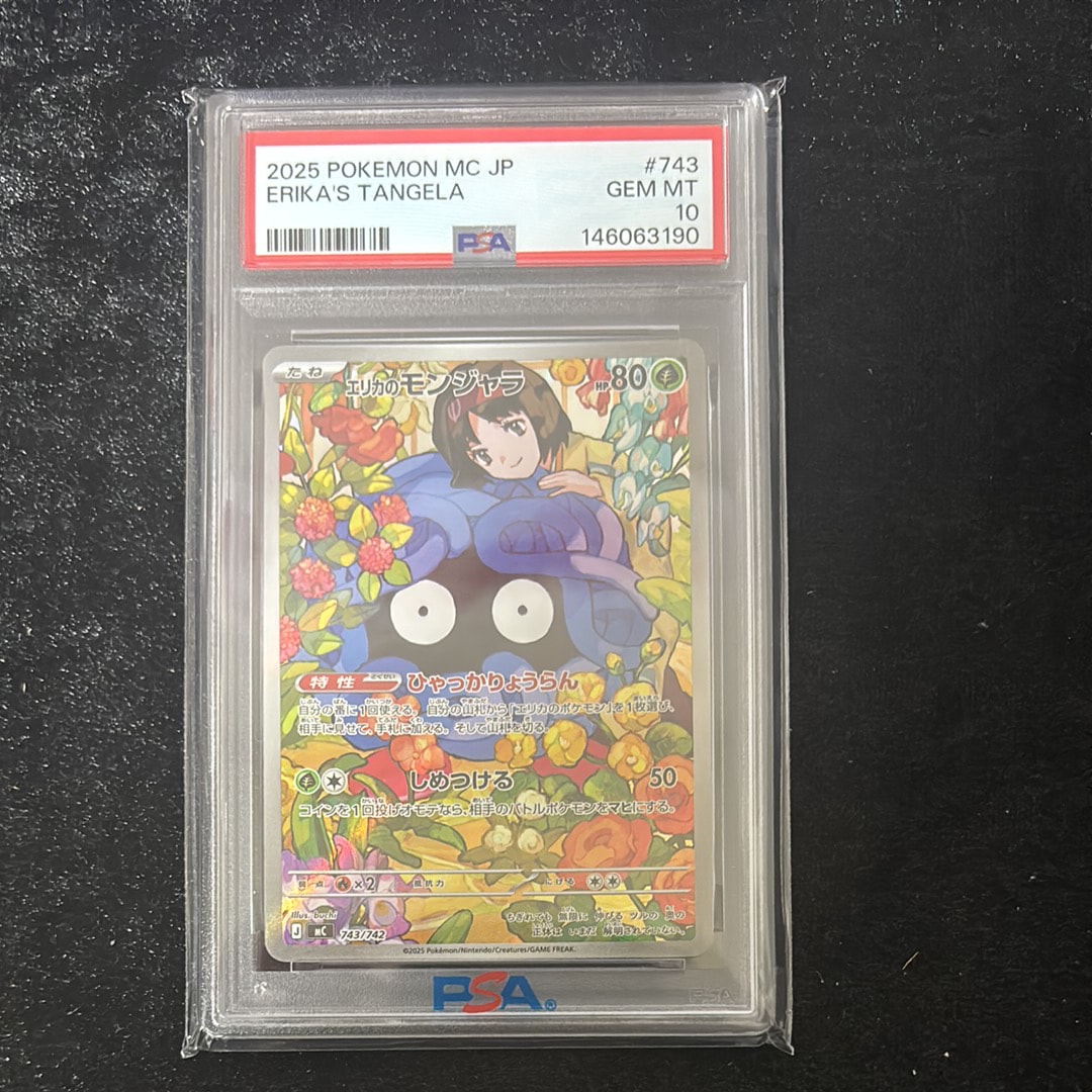 PSA10 エリカのモンジャラ AR仕様 [MC 743/742] PSA10】エリカのモンジャラ AR仕様 [MC 743/742](スタートデッキ100