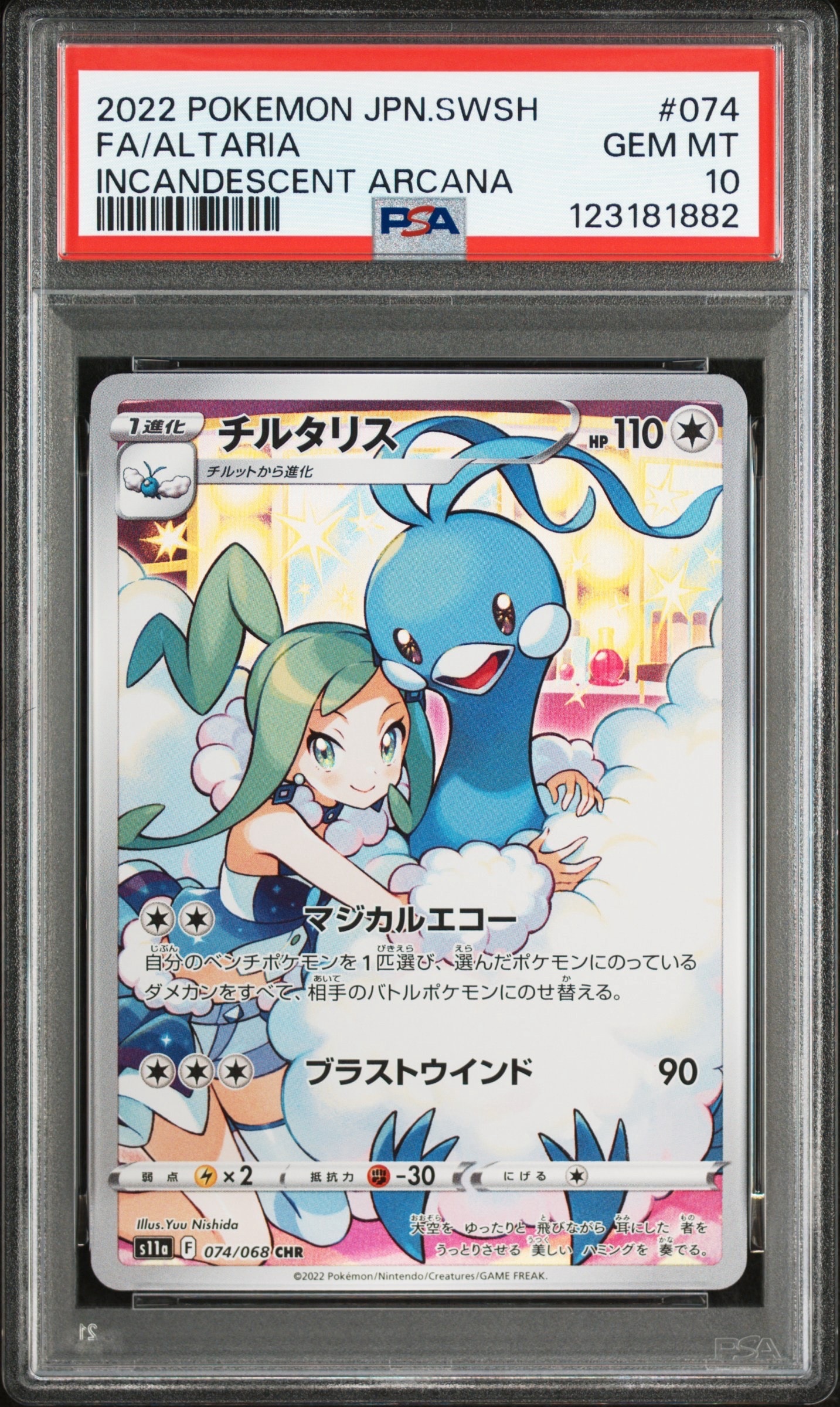 チルタリス CHR [s11a 074/068](強化拡張パック『白熱のアルカナ』)