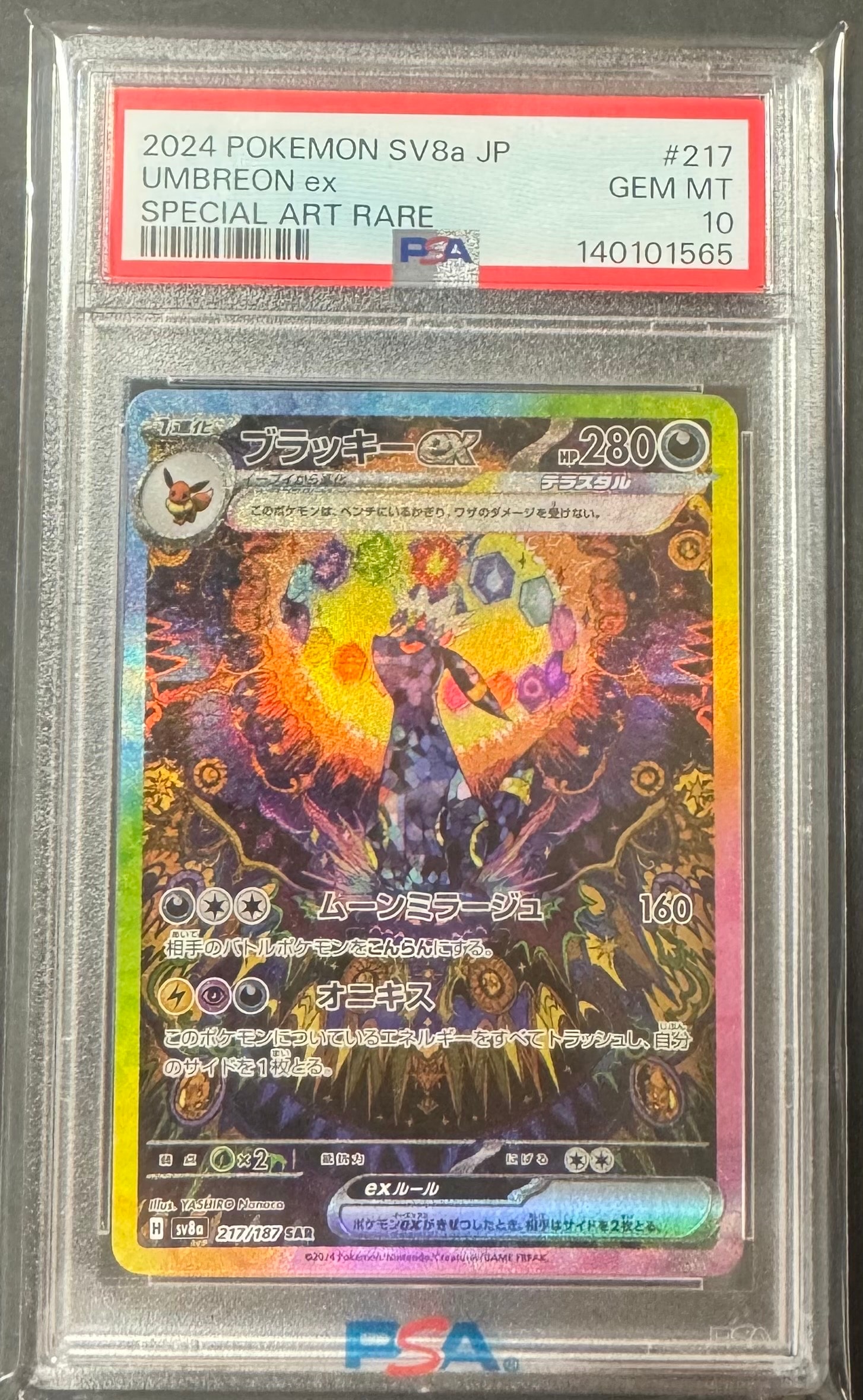 ピカチュウex SAR仕様 [MC 764/742](スタートデッキ100「バトル