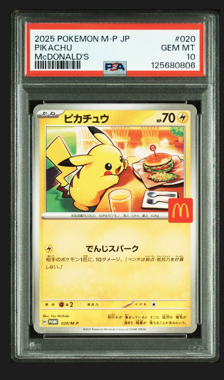 ピカチュウ P [M-P 020](プロモカードパック「マクドナルド ハッピーセット2025」)