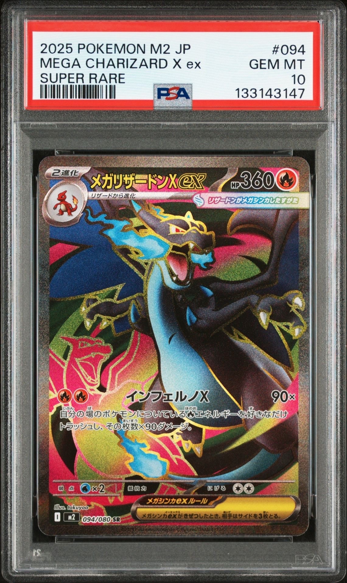 メガリザードンXex SR [M2 094/080](拡張パック「インフェルノX」)