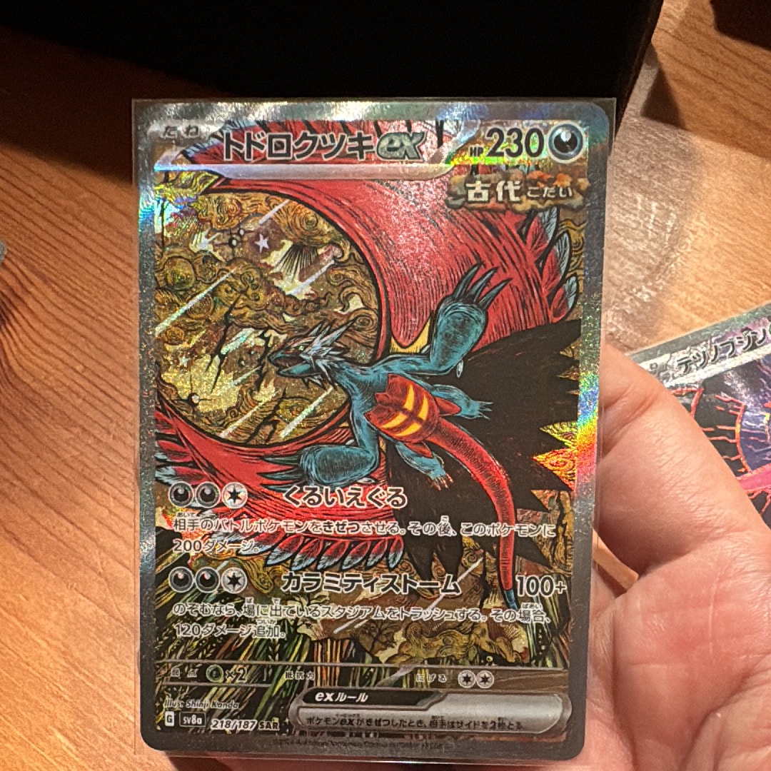 トドロクツキex SAR [SV8a 218/187](ハイクラスパック「テラスタルフェスex」)