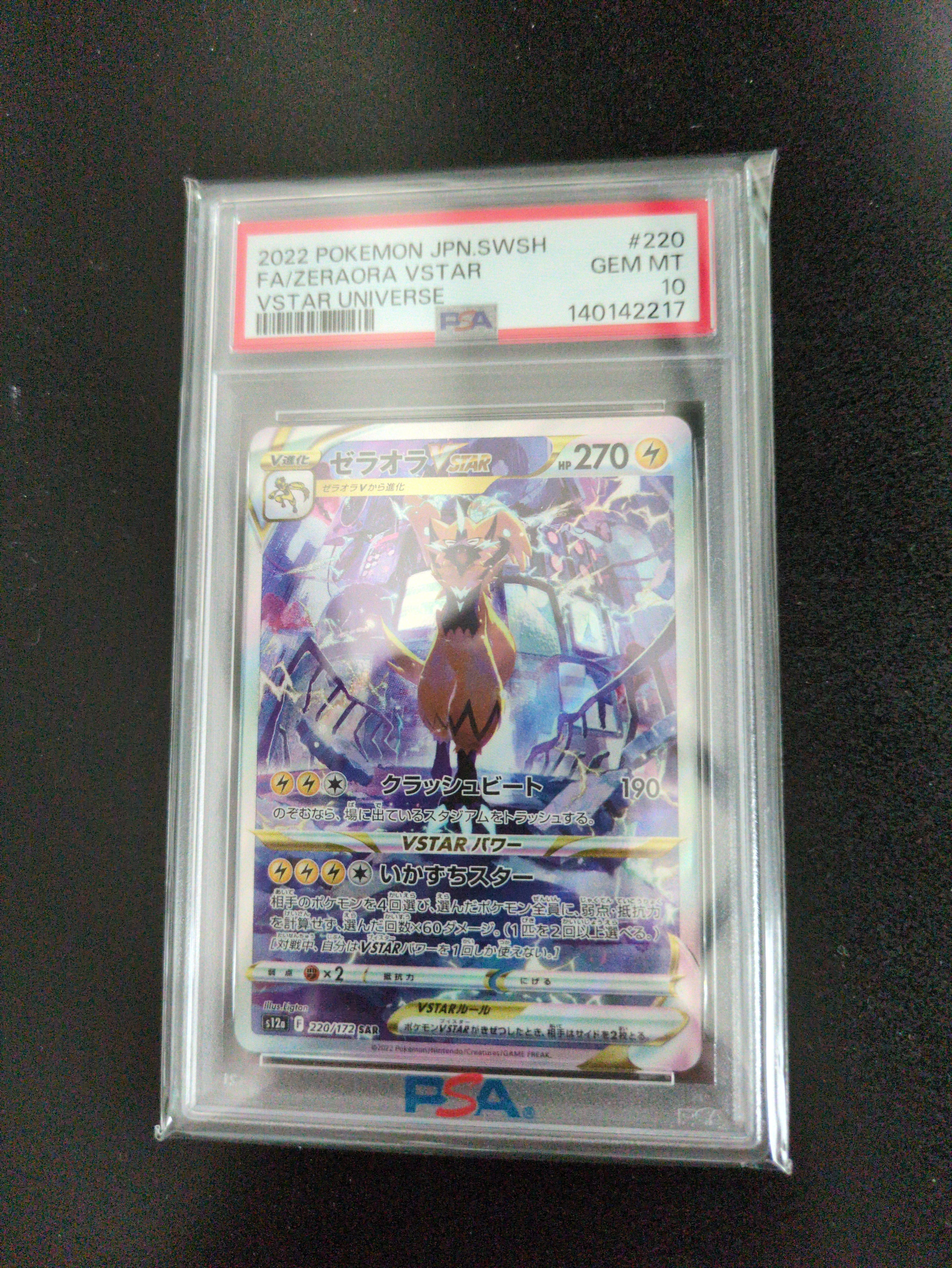 PSA10】ゼラオラVSTAR SAR[s12a 220/172](ハイクラスパック「VSTAR