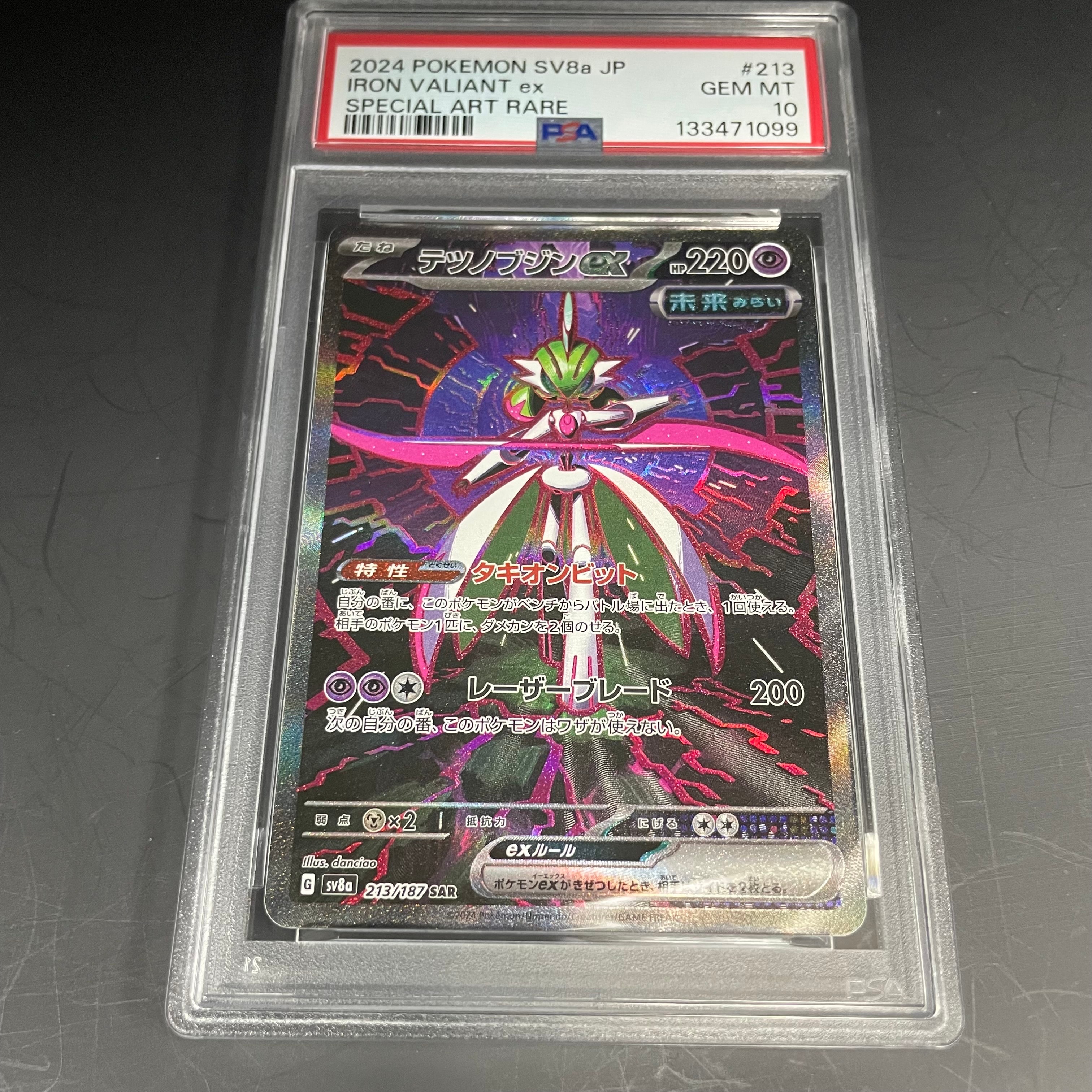 テツノブジンex SAR [SV8a 213/187](ハイクラスパック「テラスタルフェスex」)