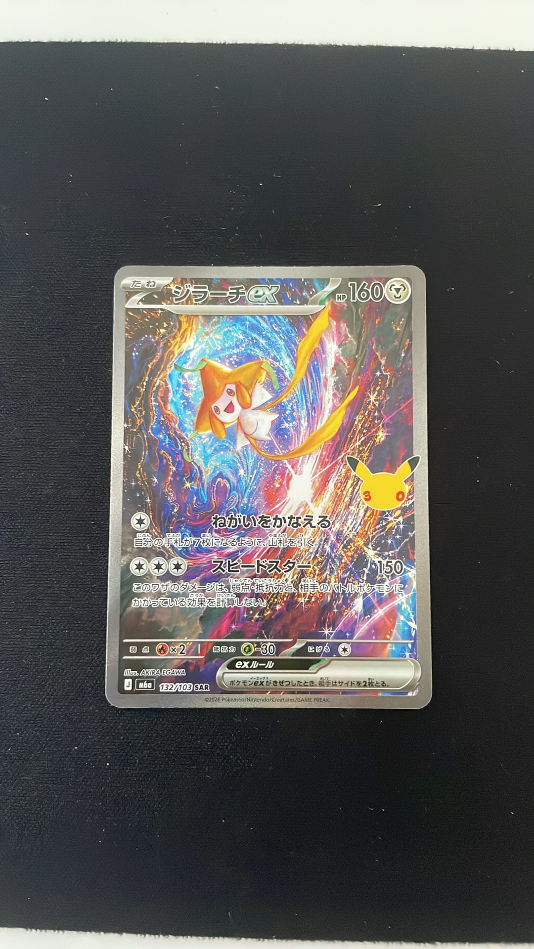 ジラーチex SAR [M6a 132/103](拡張パック「30th CELEBRATION」)