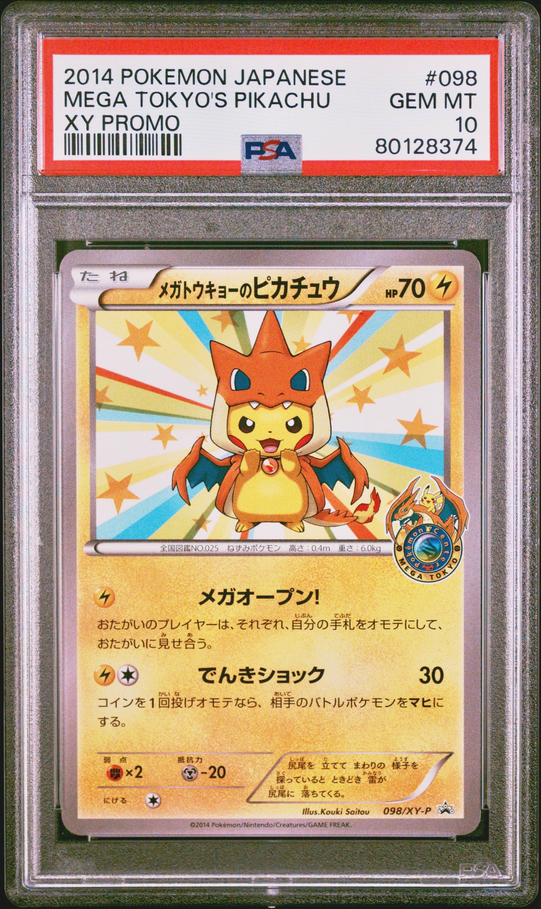 状態D】メガトウキョーのピカチュウ: プロモ[XY-P 098/XY-P