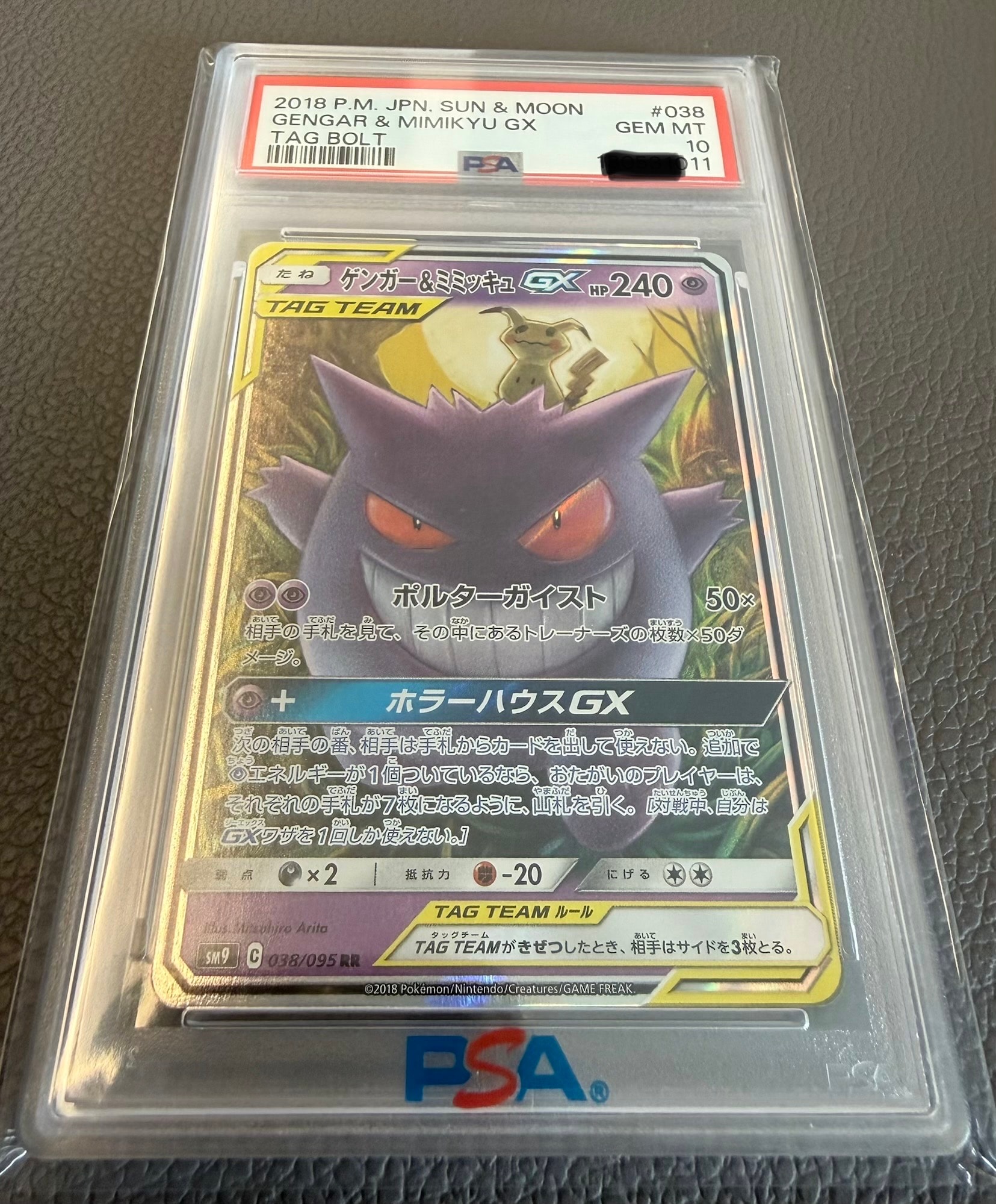 ゲンガー&ミミッキュGX RR [SM9 038/095](拡張パック「タッグボルト」)