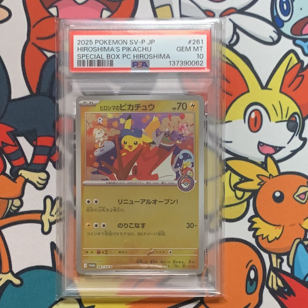 ヒロシマのピカチュウ P [SV-P 261](スペシャルBOX「ポケモンセンターヒロシマ」)