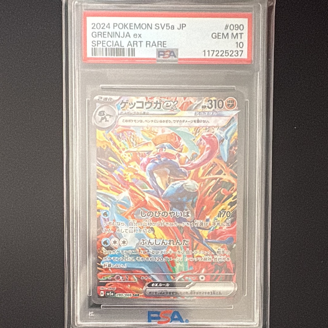 ゲッコウガex SAR [SV5a 090/066](強化拡張パック「クリムゾンヘイズ」)