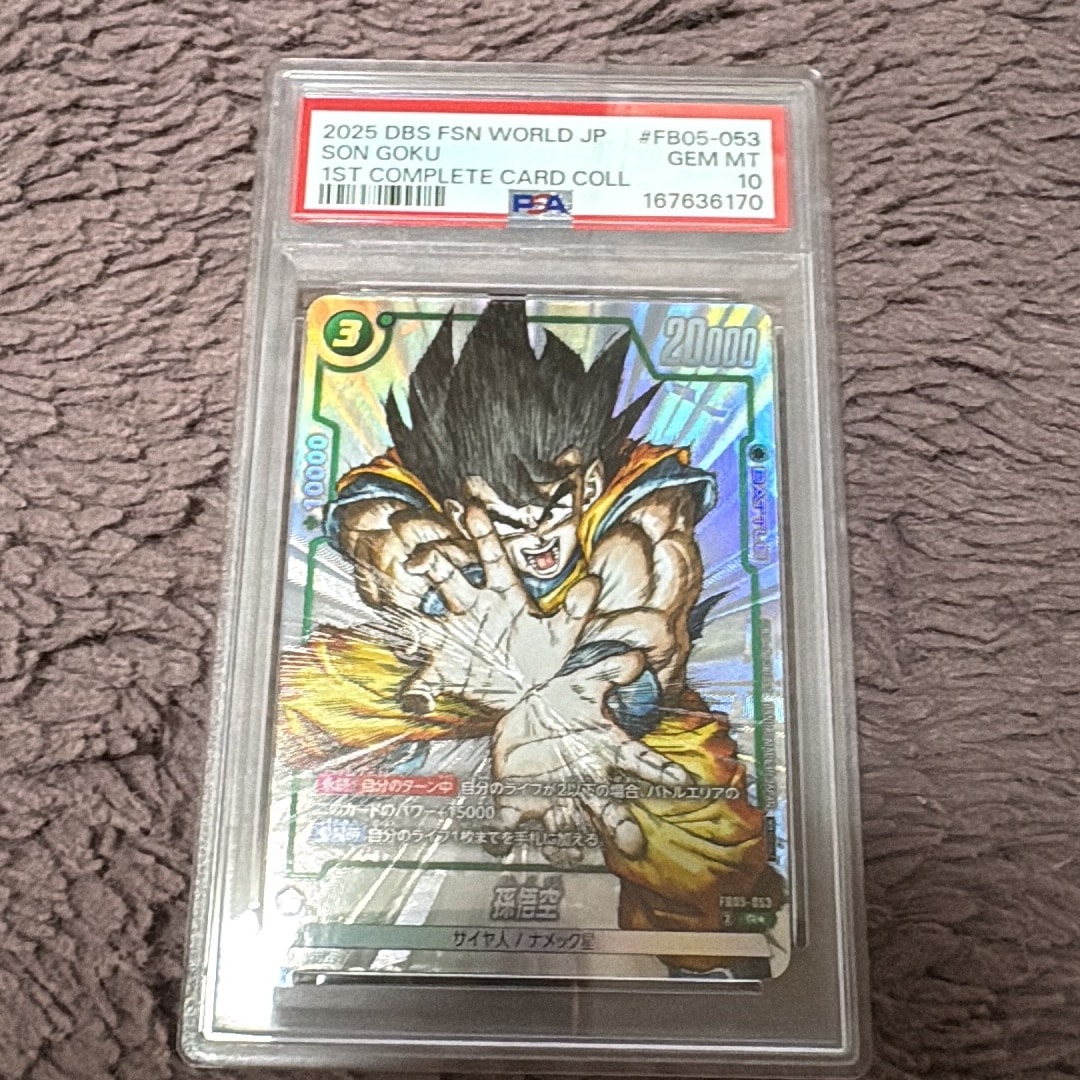 孫悟空 R [FB05-053](フュージョンワールド「1st COMPLETE CARD