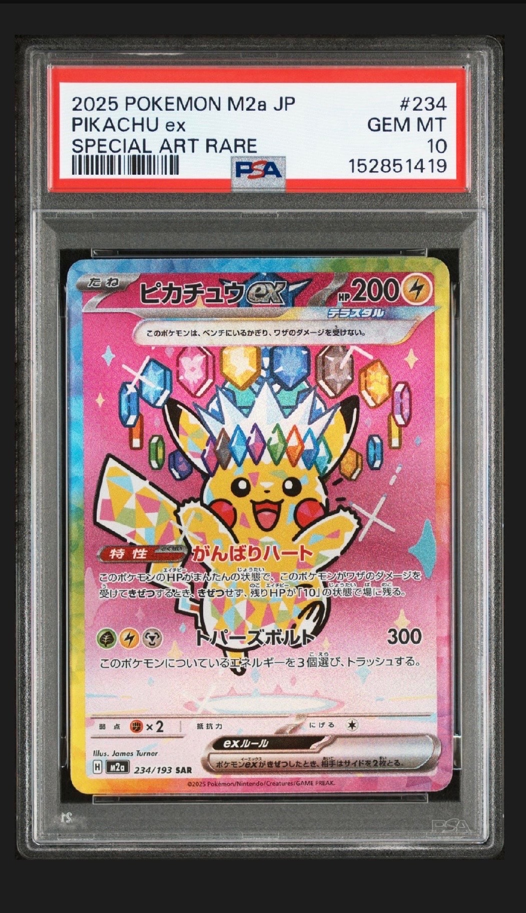 ピカチュウex SAR [M2a 234/193](ハイクラスパック「MEGAドリームex」)