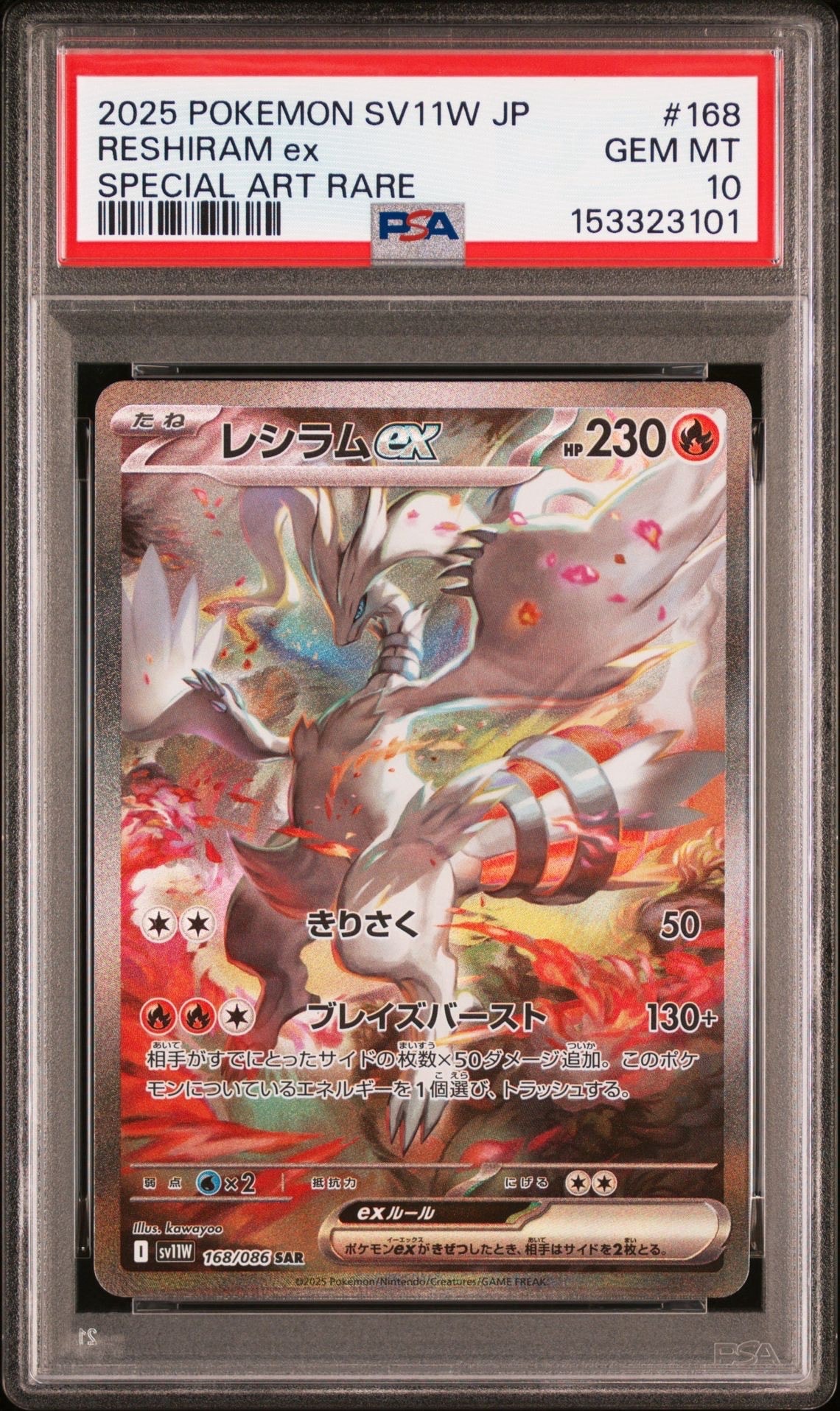 レシラムex SAR 26-02-011 レシラムex SAR [SV11W 168/086](拡張パック「ホワイトフレア」)の新品