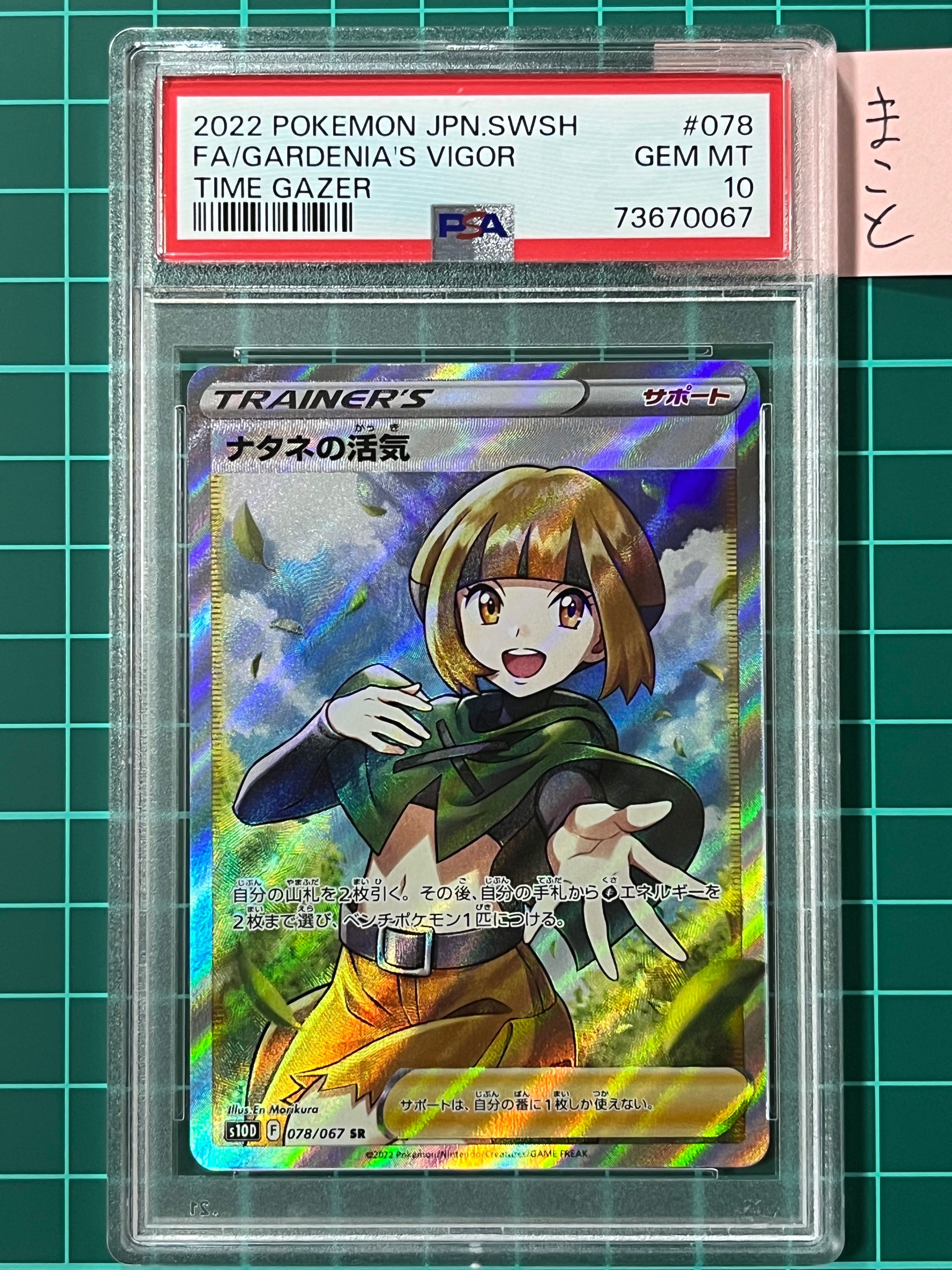 ナタネの活気 SR[S10D 078/067](拡張パック「タイムゲイザー」)