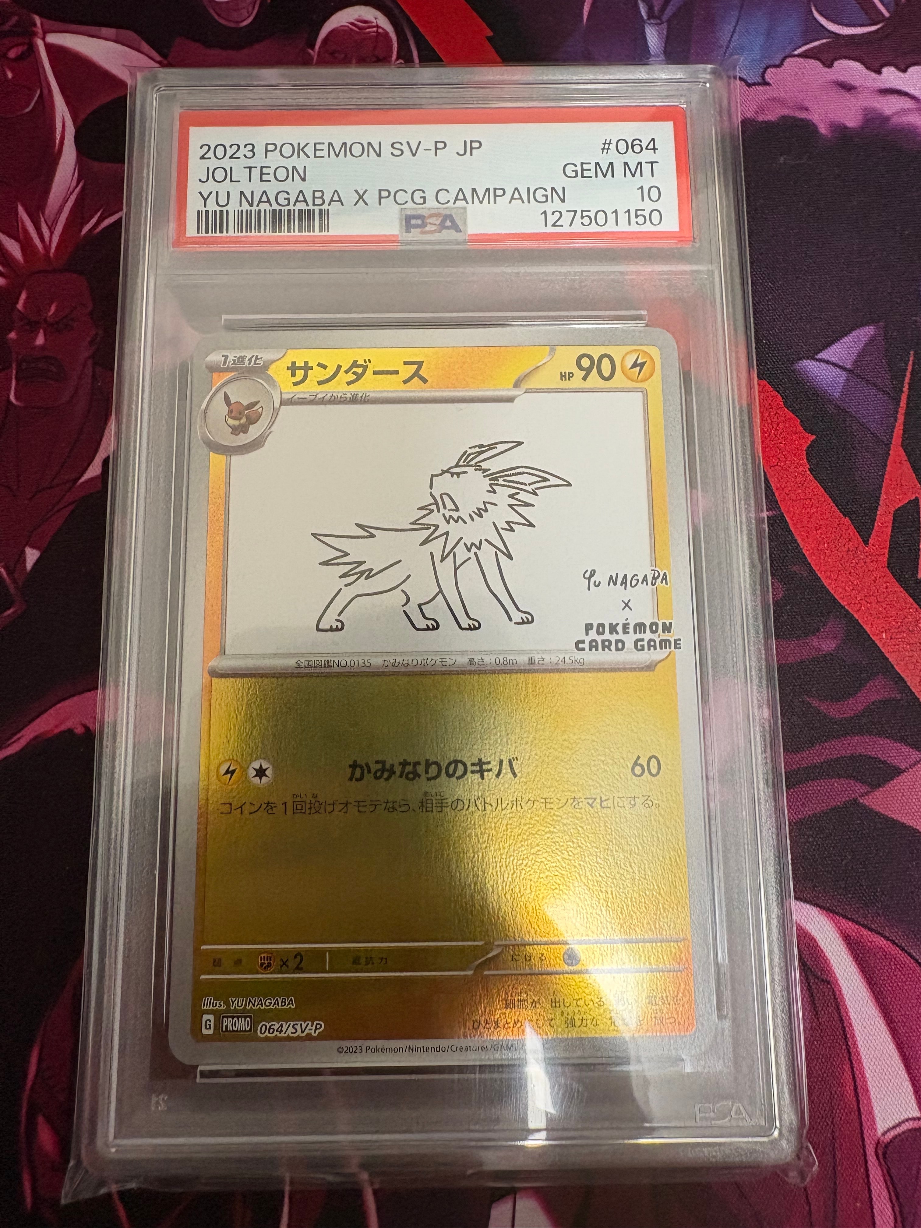 サンダース: プロモ [SV-P 064](「YU NAGABA×ポケモンカードゲーム」プロモーションカード「SV-P」)