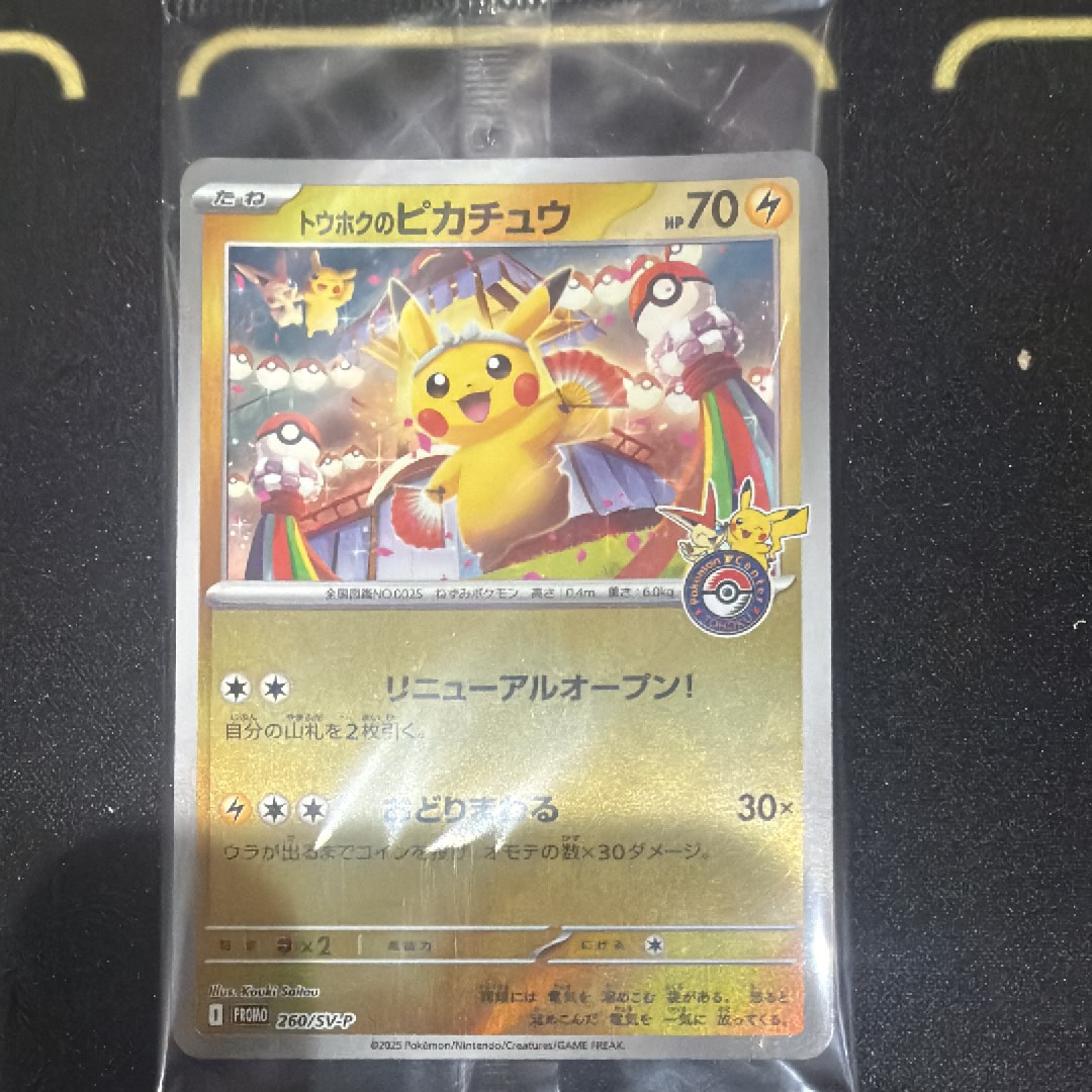 状態A】トウホクのピカチュウ P [SV-P 260](スペシャルBOX「ポケモン