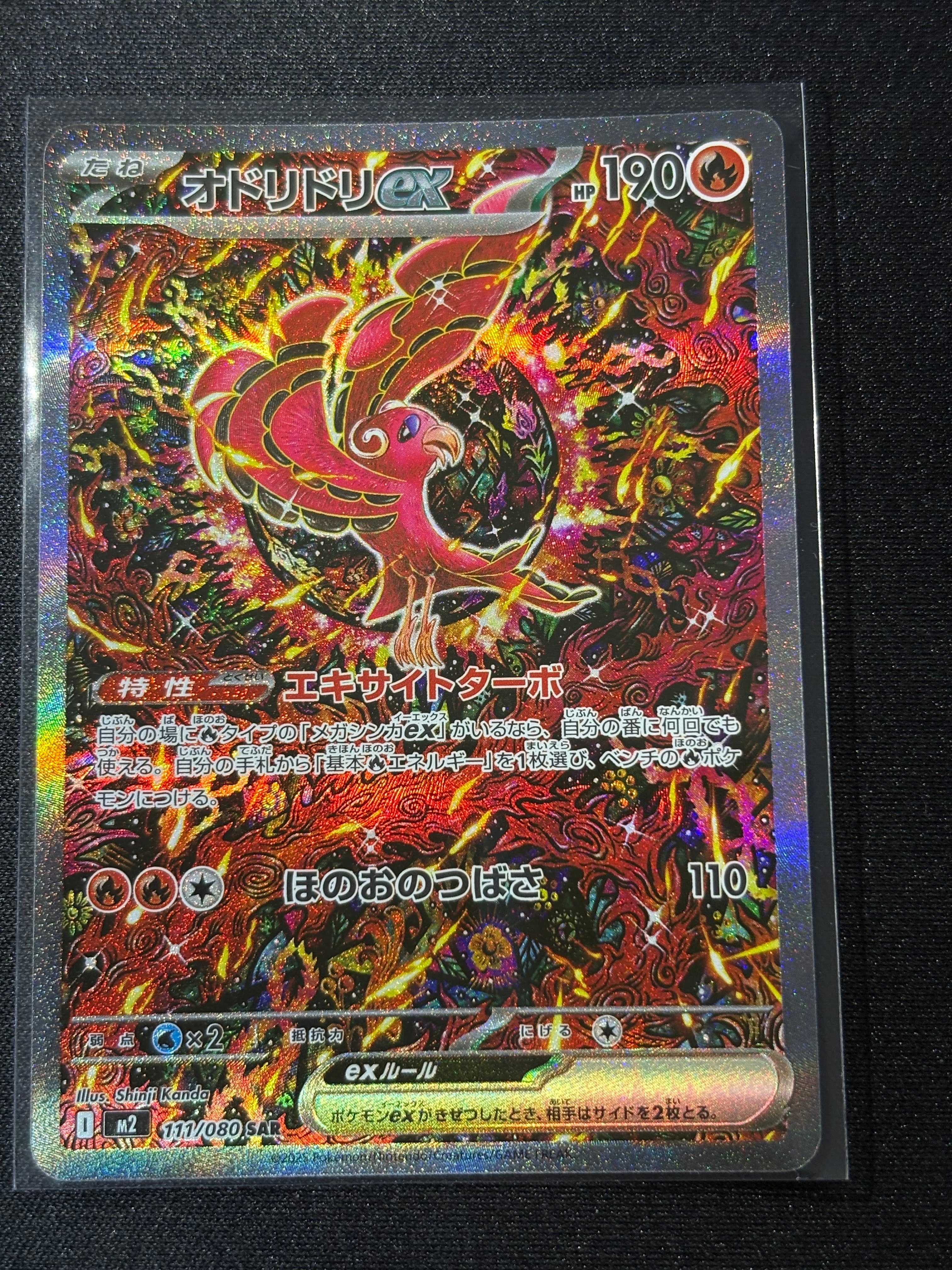 オドリドリex SAR [M2 111/080](拡張パック「インフェルノX」)