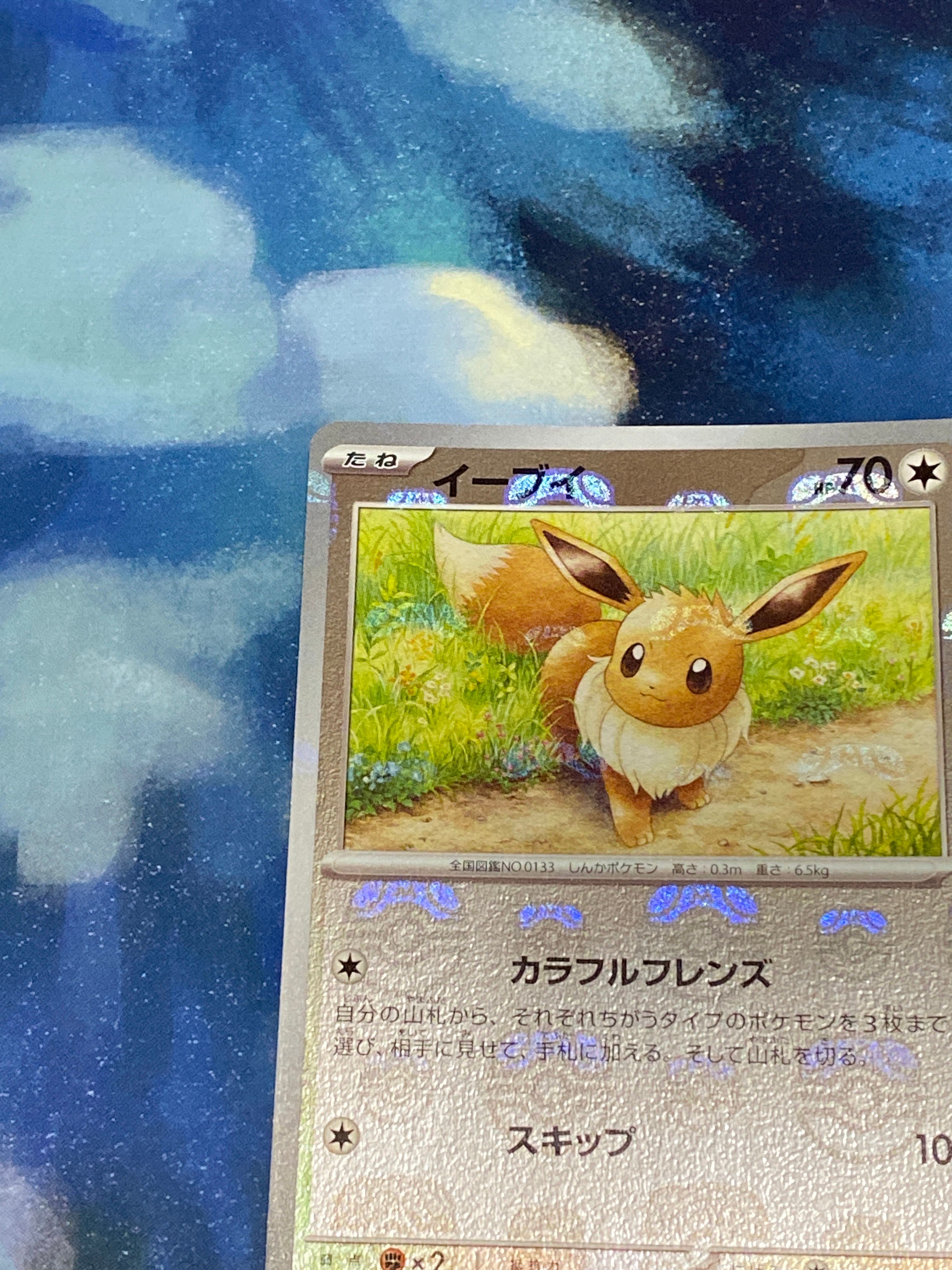 イーブイ C: マスターボールミラー[SV2a 133/165](強化拡張パック