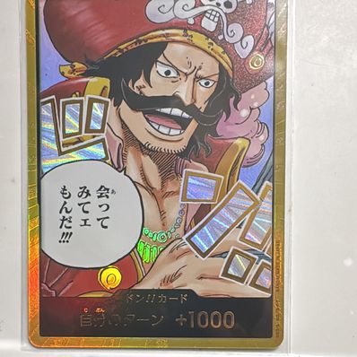 ドン!!カード : ゴール・D・ロジャー スーパーパラレル (ブースターパック「受け継がれる意志」)