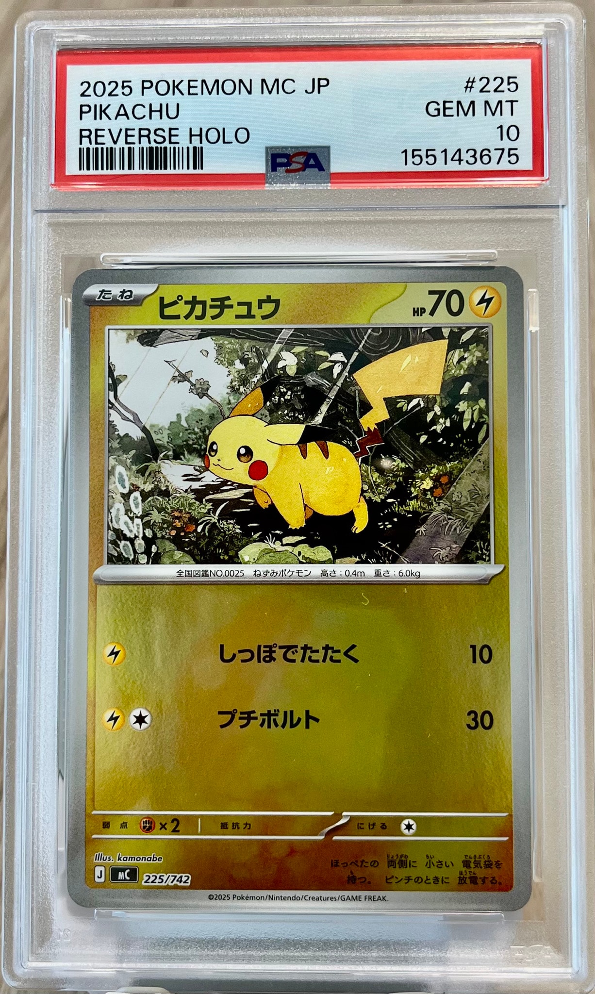 ピカチュウ :ミラー [MC 225/742](スタートデッキ100「バトルコレクション」)
