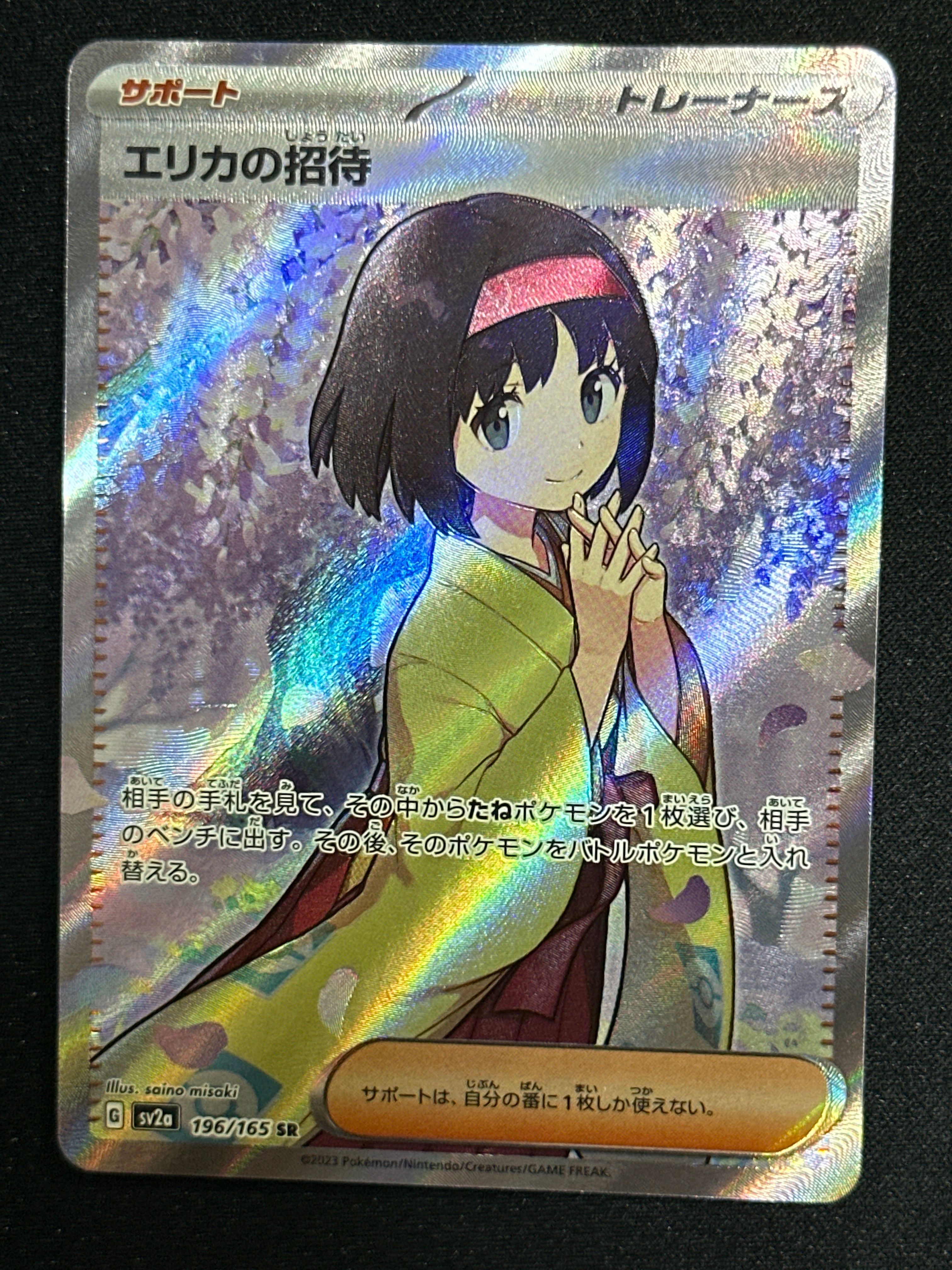 エリカの招待 SR[SV2a 196/165](強化拡張パック「ポケモンカード151」)