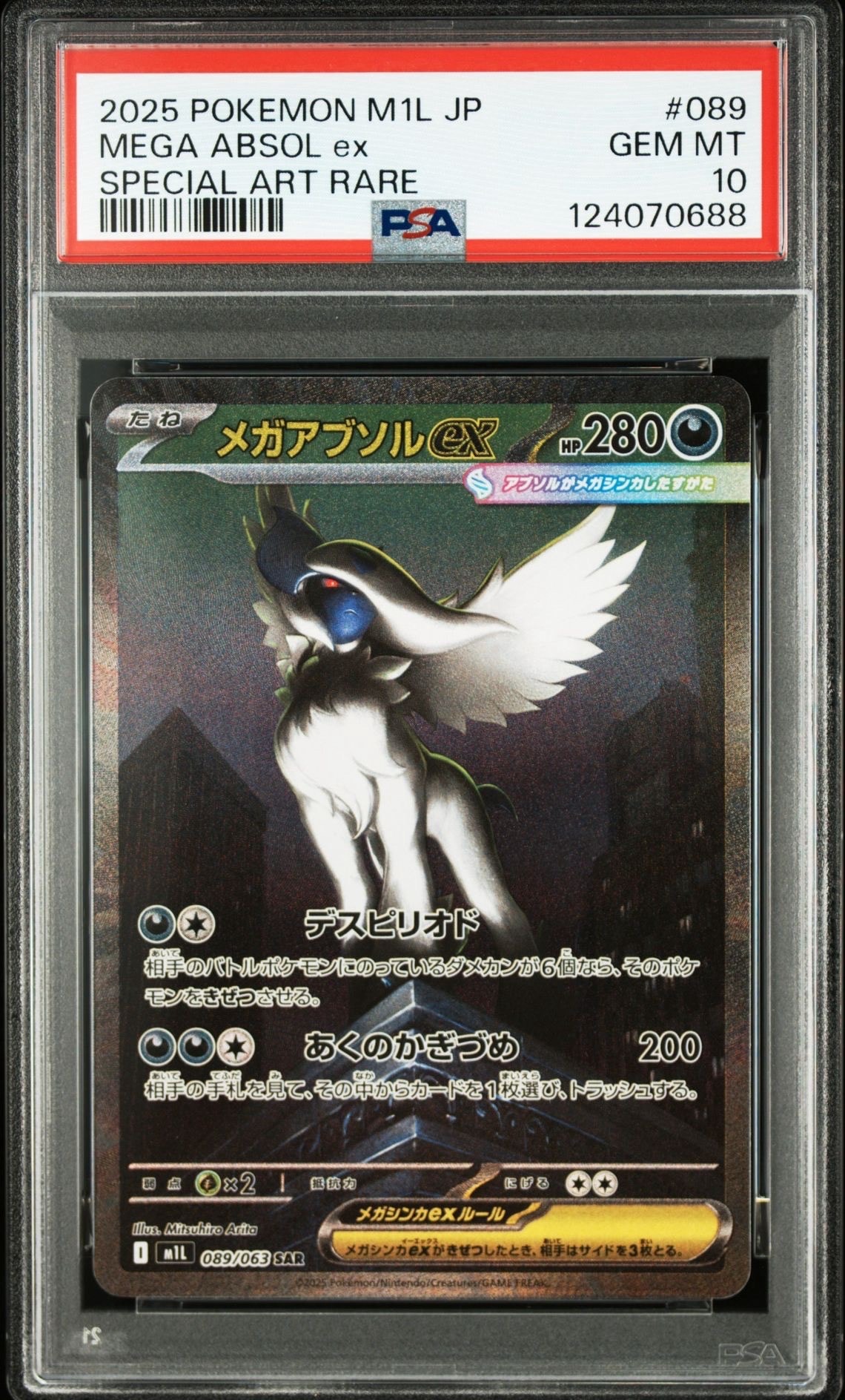メガアブソルex SAR [M1L 089/063](拡張パック「メガブレイブ」)