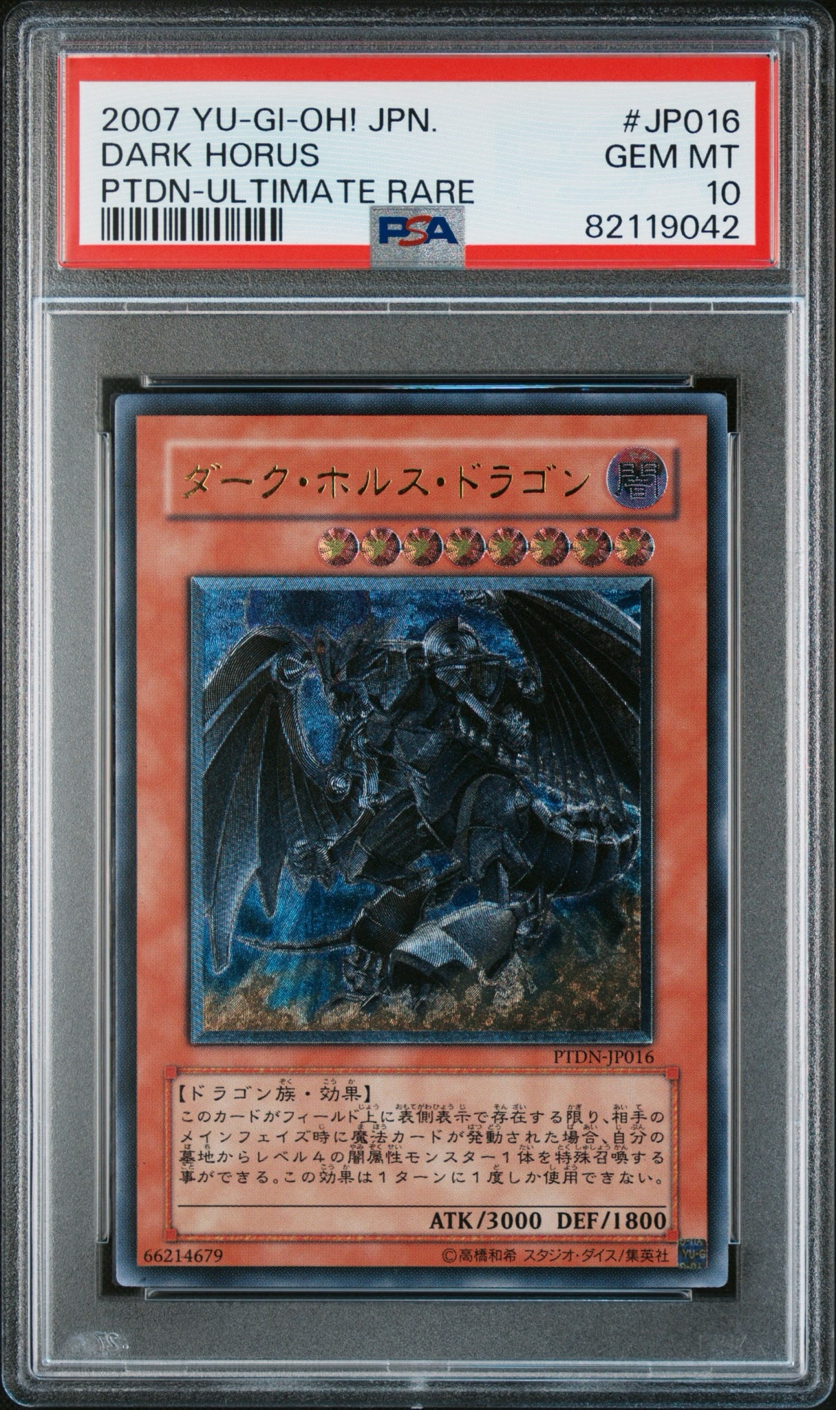 ダーク・ホルス・ドラゴン UL [PTDN-JP016](基本パック「ファントムダークネス」)