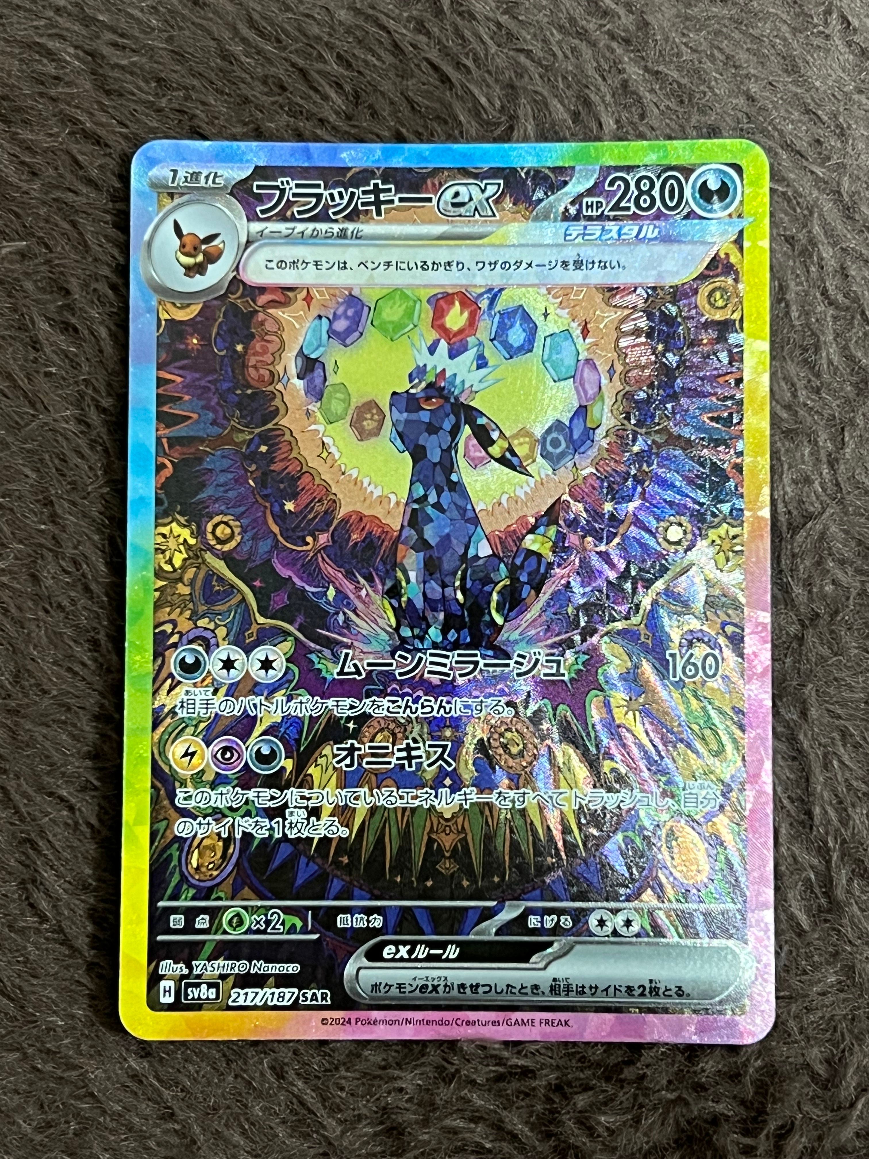 ブラッキーex SAR [SV8a 217/187](ハイクラスパック「テラスタルフェスex」)