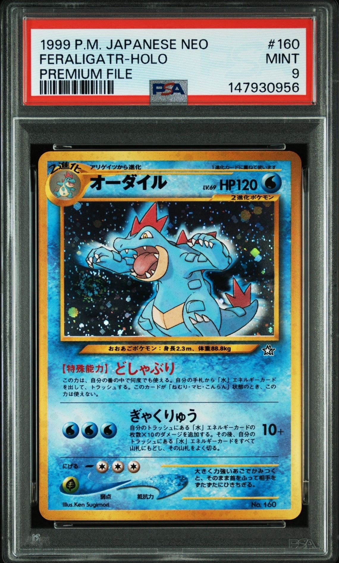 MレックウザEX SR :1ED [XY6 086/078](拡張パック「エメラルドブレイク