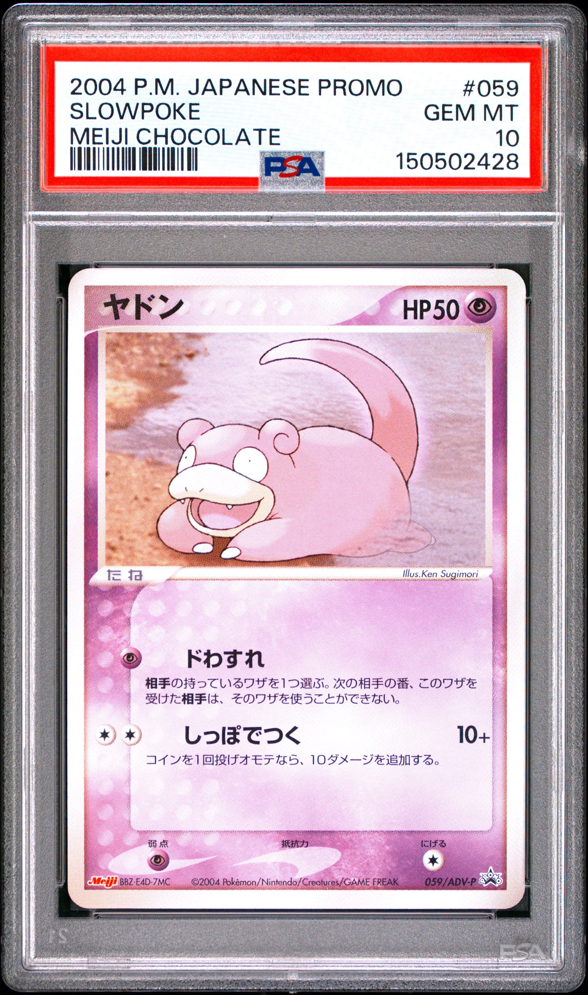 ヤドン PROMO ADV-Pプロモカード 059/ADV-P ヤドン P [ADV-P 059](プロモーションカード「明治製菓 ポケモンチョコ
