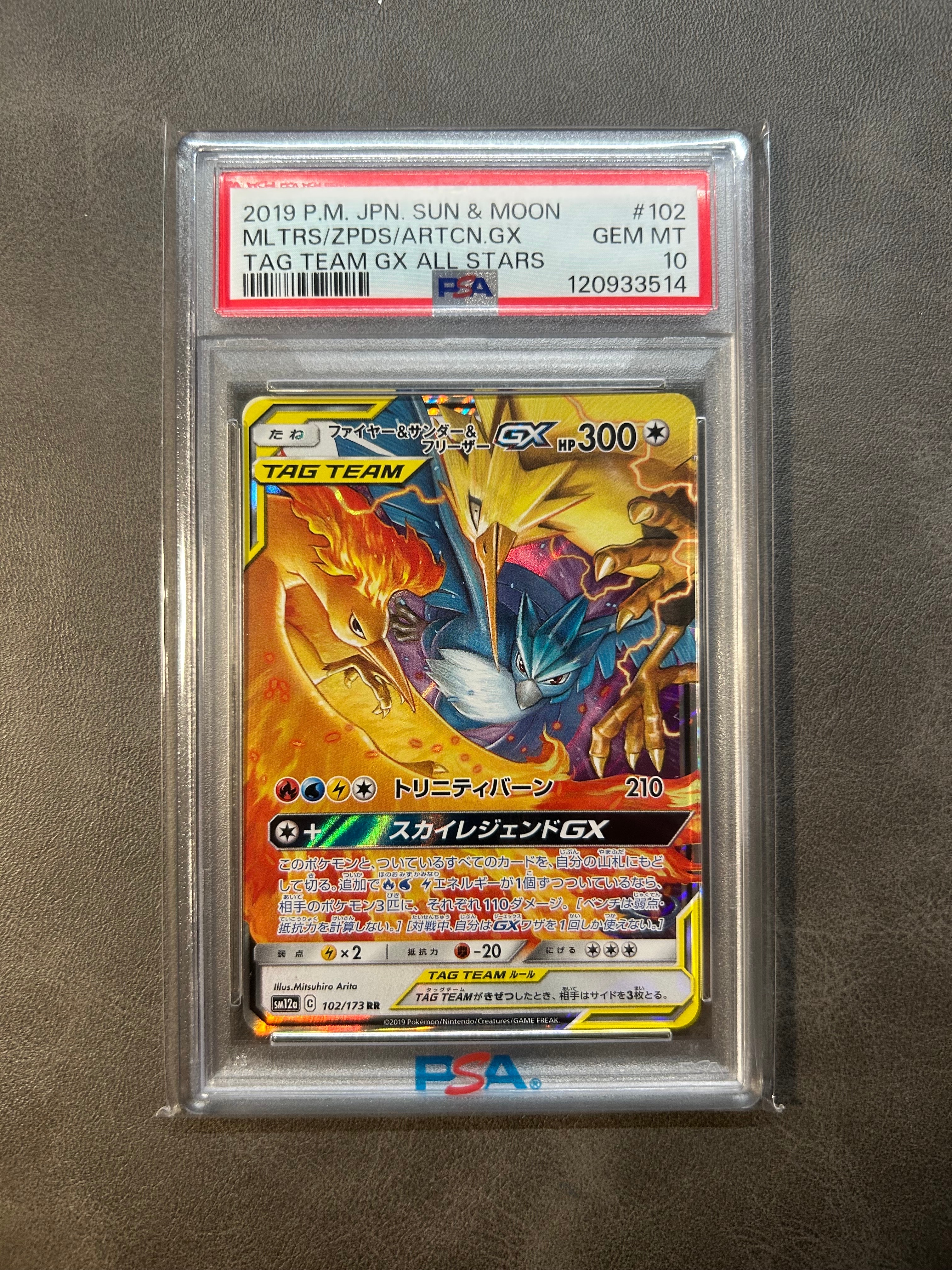 ファイヤー&サンダー&フリーザーGX RR [SM12a 102/173](ハイクラスパック「TAG TEAM GX タッグオールスターズ」)
