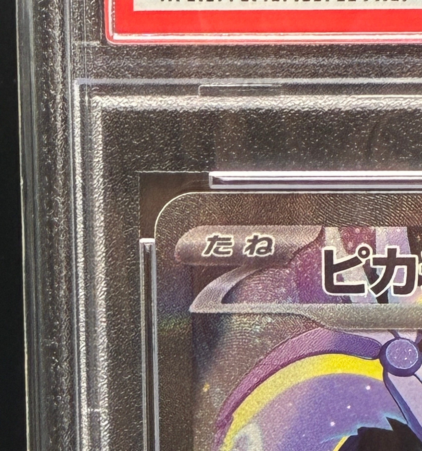 PSA10】ピカチュウex [WCS23 001/030](ポケモンワールドチャンピオン