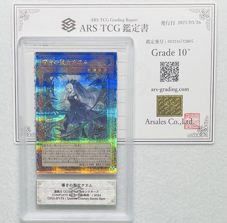 導きの聖女クエム 25th SE [CF01-JP173](コンプリートファイル 白の物語)