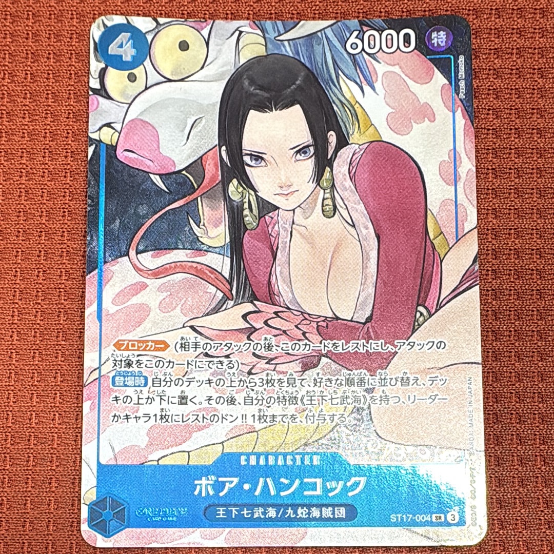 ボア・ハンコック SR [ST17-004](プレミアムブースター「ONE PIECE CARD THE BEST ストレージボックスセット」)