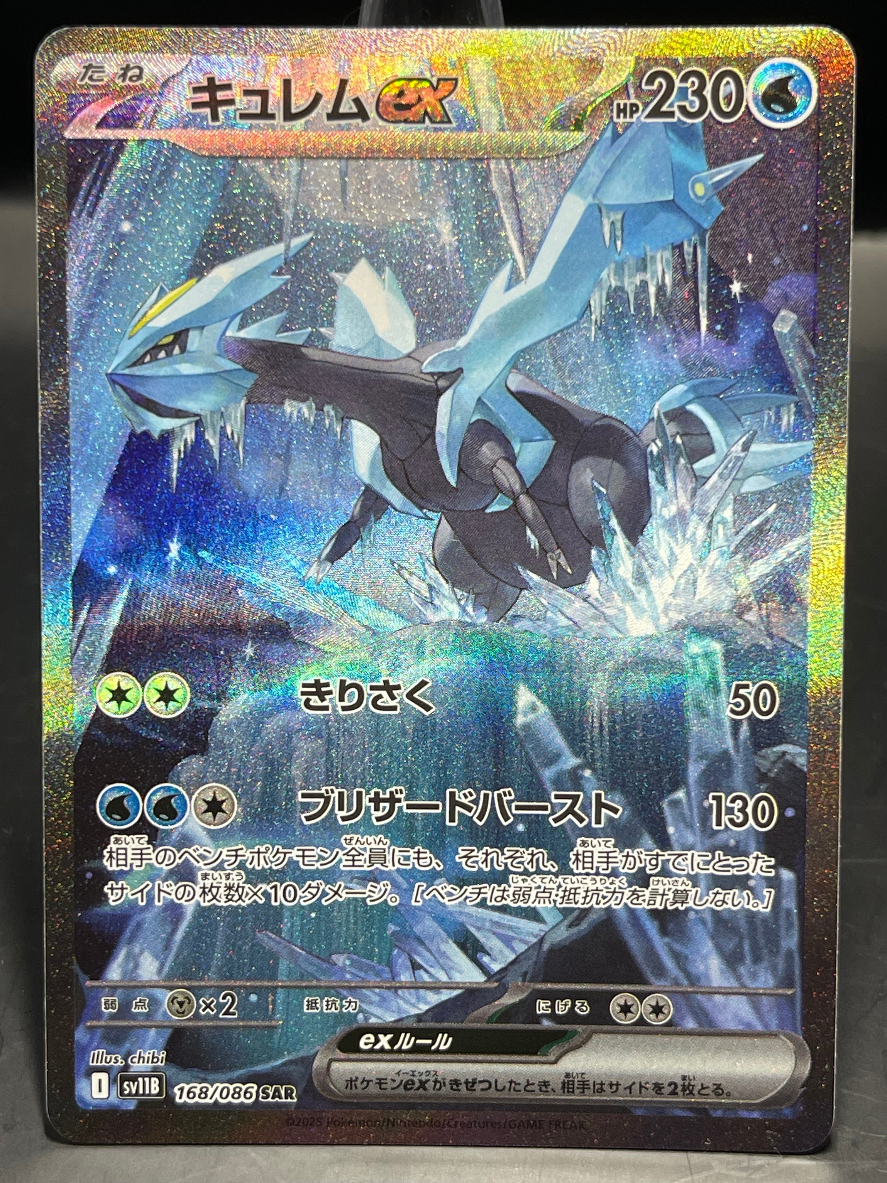 キュレムex SAR [SV11B 168/086](拡張パック「ブラックボルト」)