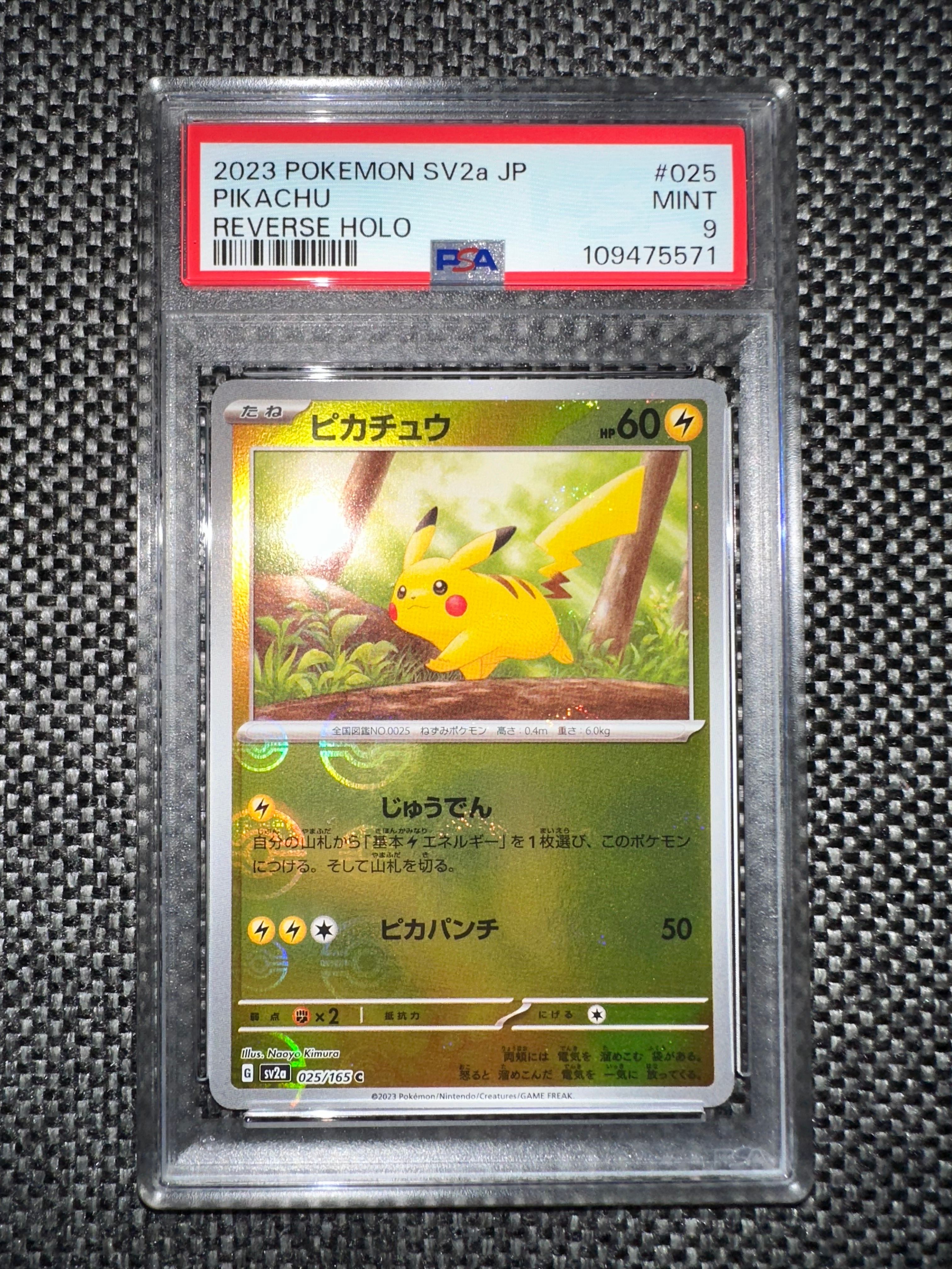 ピカチュウ C: モンスターボールミラー[SV2a 025/165](強化拡張パック「ポケモンカード151」)