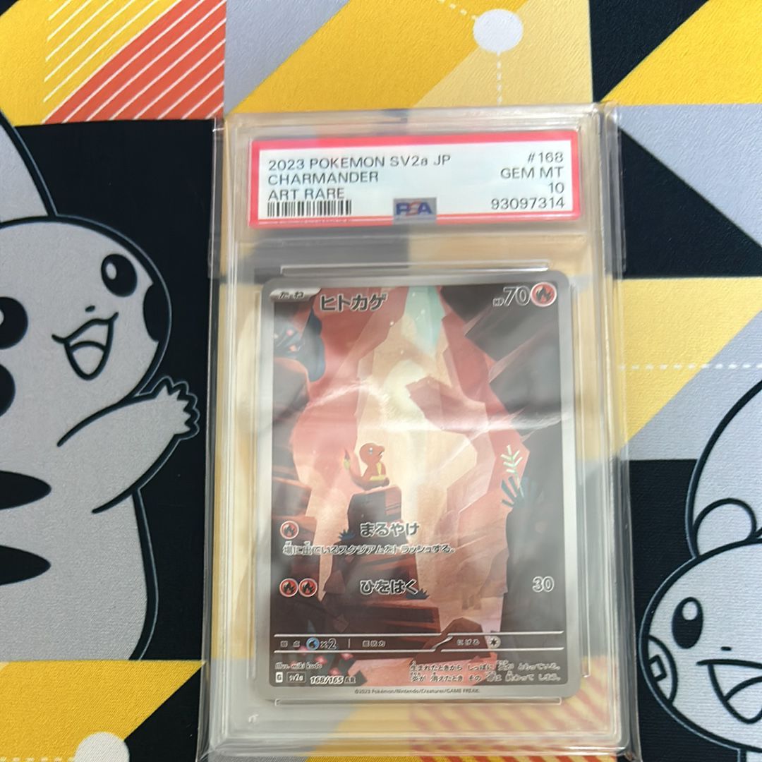 ヒトカゲ AR[SV2a 168/165](強化拡張パック「ポケモンカード151」)