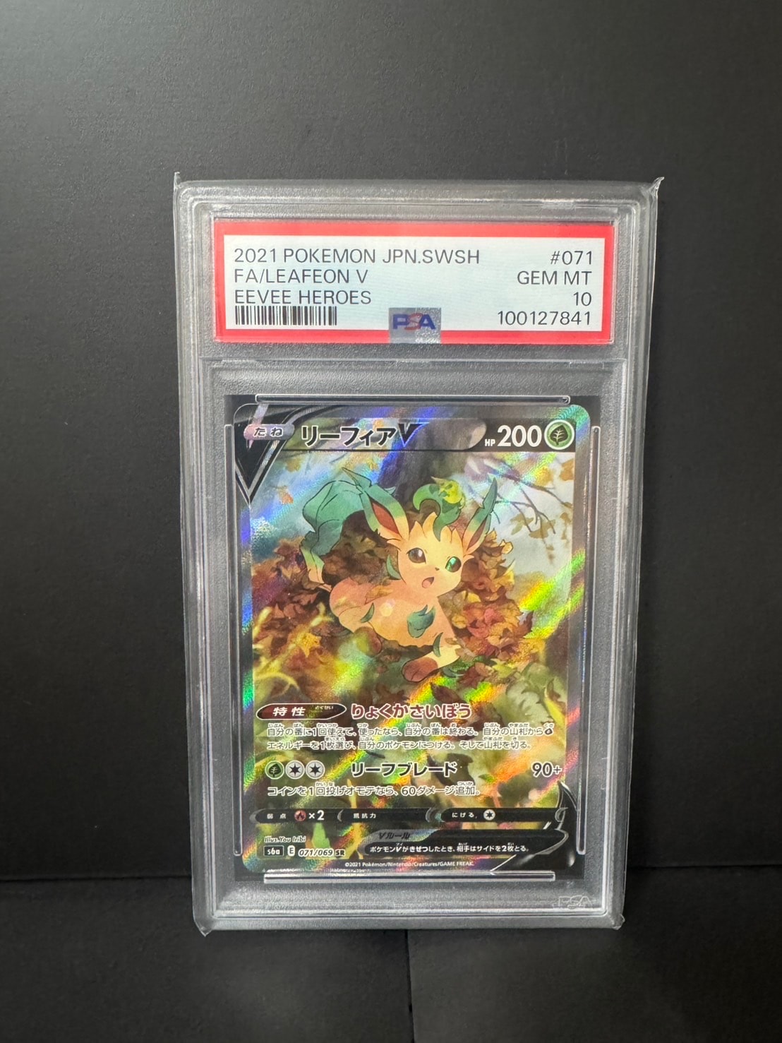リーフィアV SR: SA[S6a 071/069](強化拡張パック「イーブイヒーローズ