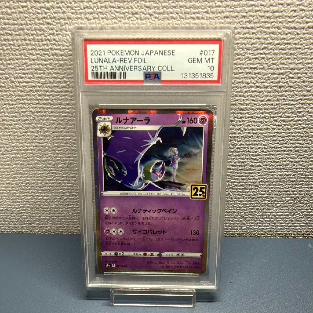 ルナアーラ (リーリエ) : ミラー [s8a 017/028](拡張パック「25th アニバーサリーコレクション」)